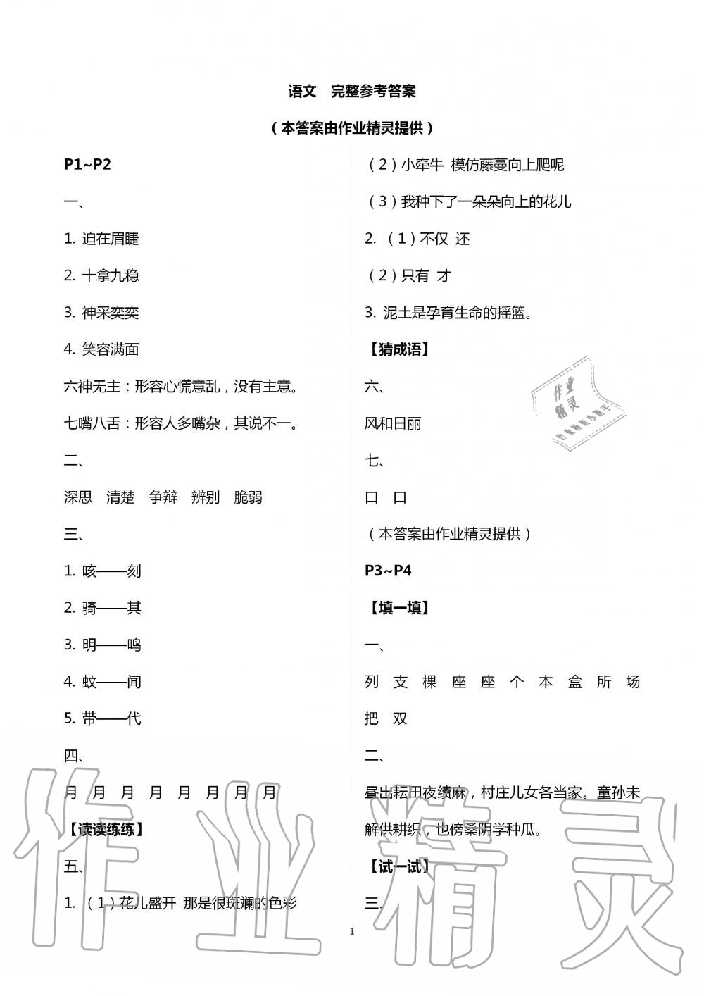 2020年云南省標(biāo)準(zhǔn)教輔暑假活動(dòng)五年級(jí)語文 第1頁