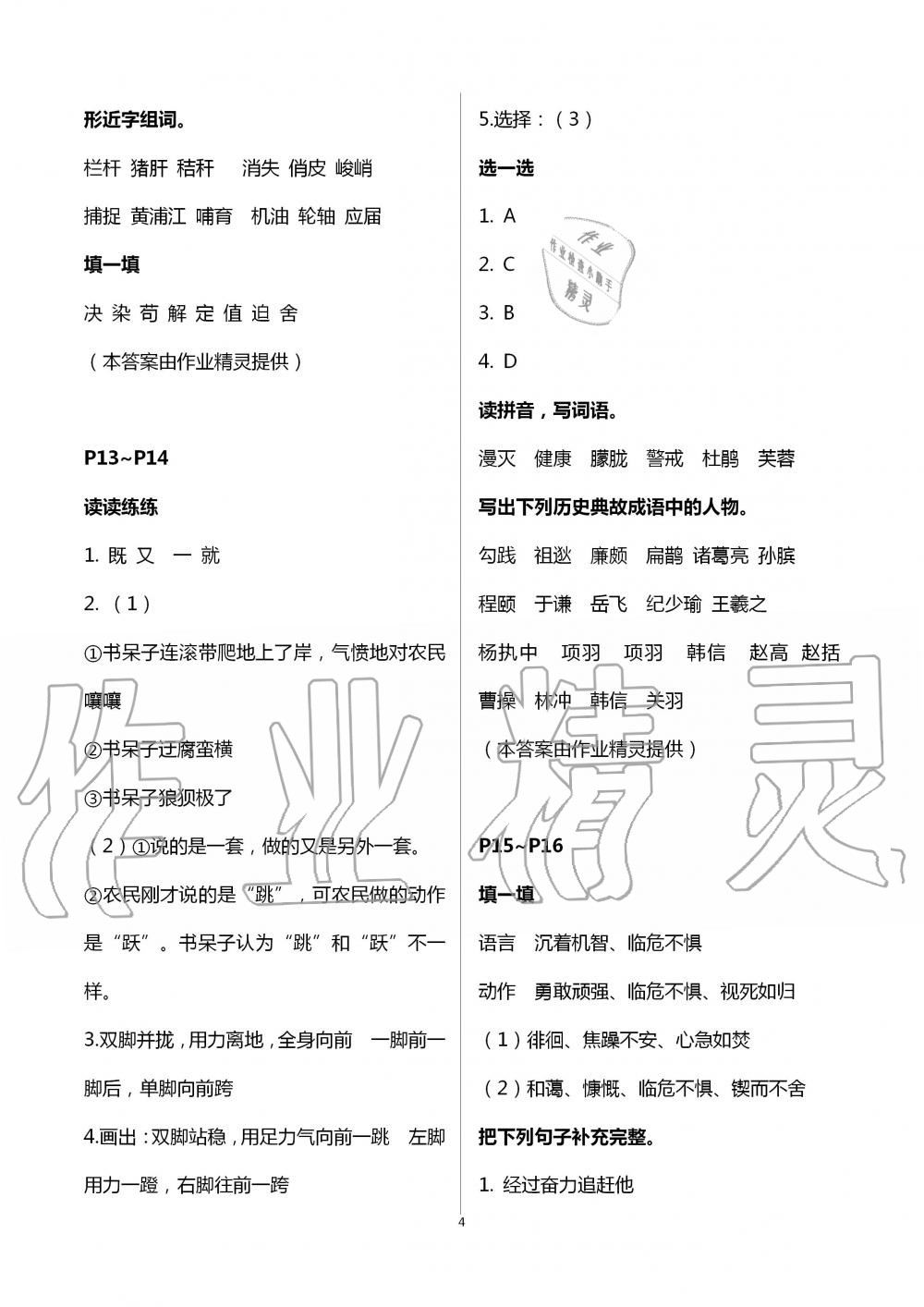 2020年云南省标准教辅暑假活动四年级语文&nbsp;第4页