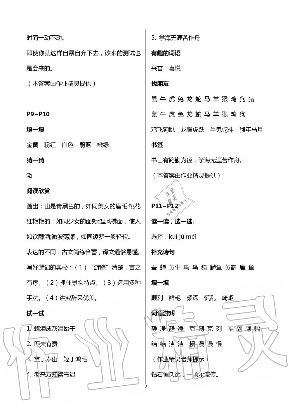 2020年云南省标准教辅暑假活动四年级语文&nbsp;第3页