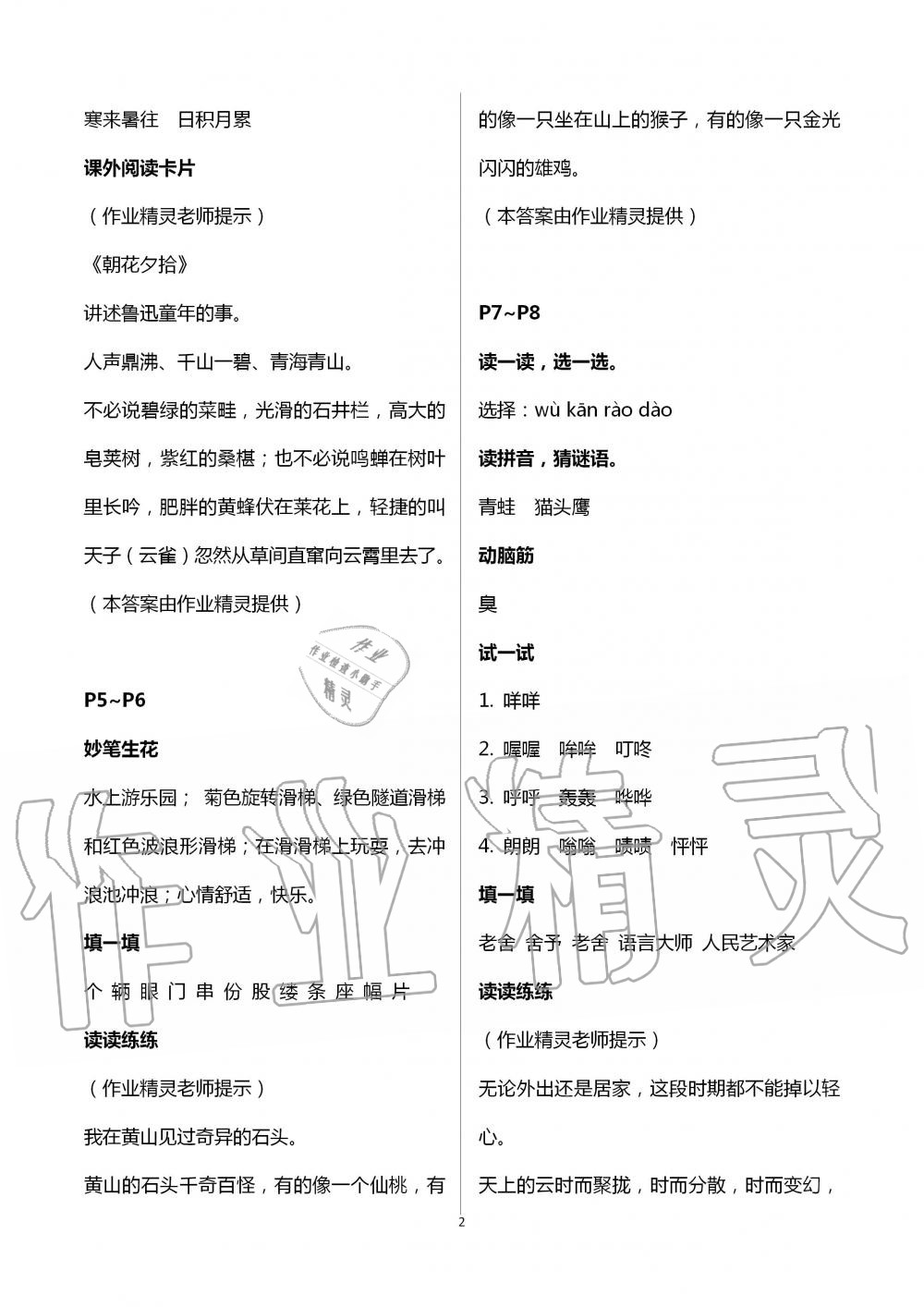 2020年云南省标准教辅暑假活动四年级语文&nbsp;第2页