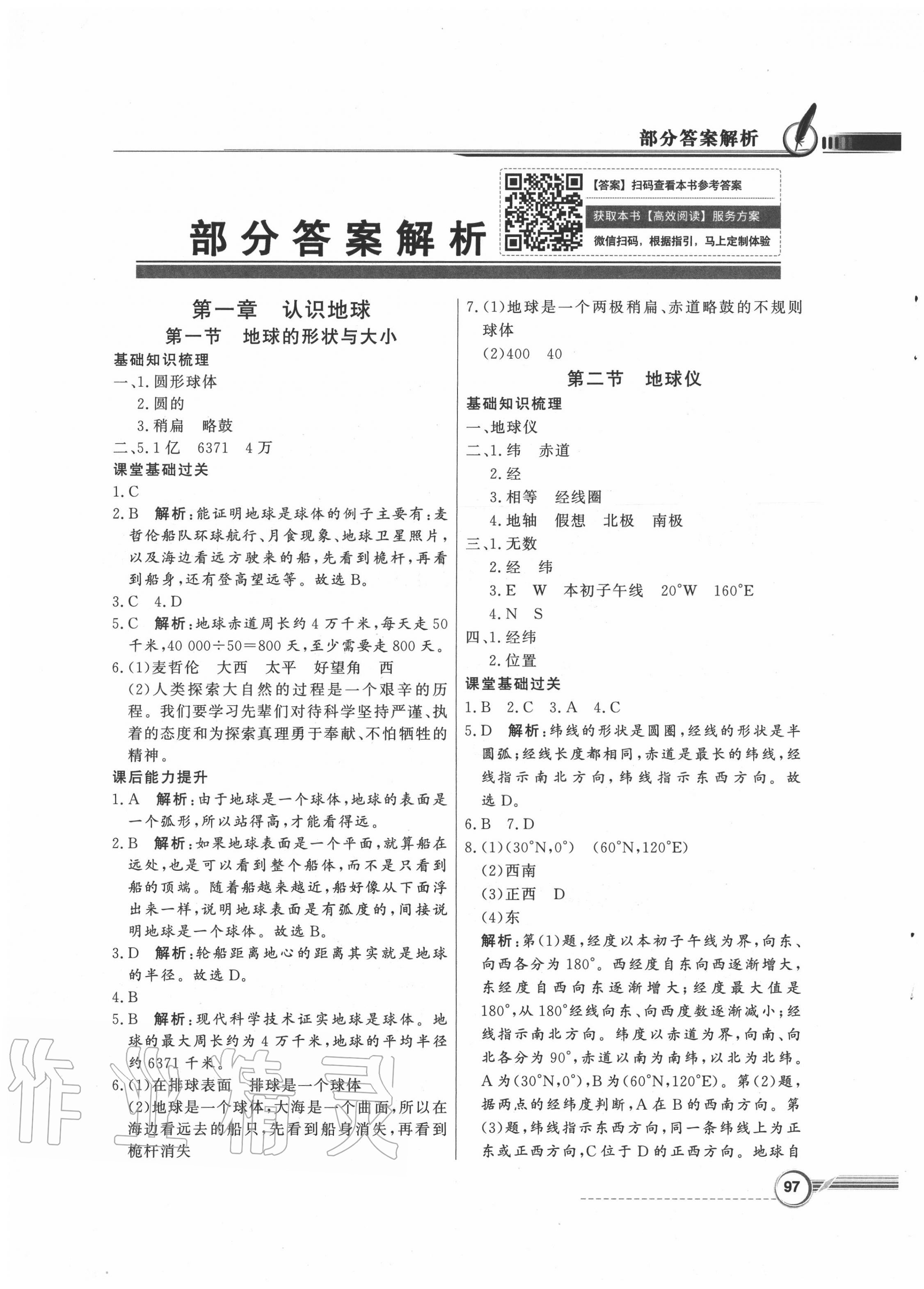 2020年同步导学与优化训练七年级地理上册粤人民版 第1页