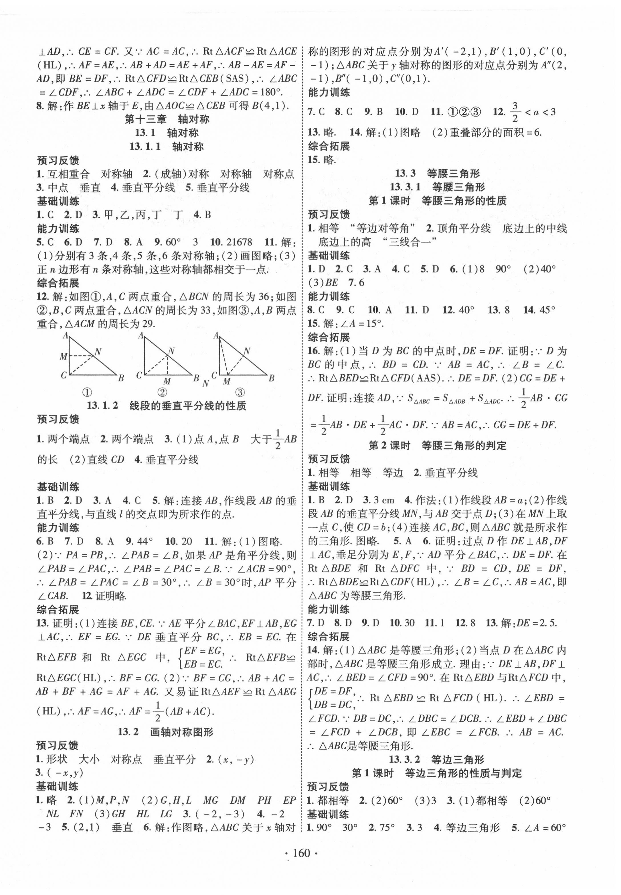 2020年課時掌控八年級數(shù)學(xué)上冊人教版 第4頁