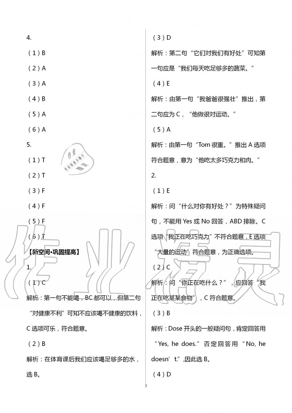 2020年南方新课堂金牌学案六年级英语上册粤人民版 第7页