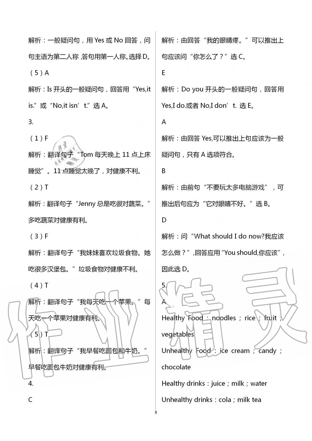 2020年南方新课堂金牌学案六年级英语上册粤人民版 第8页