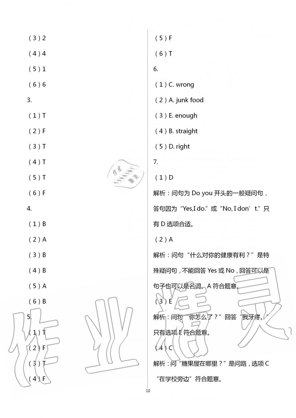 2020年南方新課堂金牌學(xué)案六年級英語上冊粵人民版 第10頁