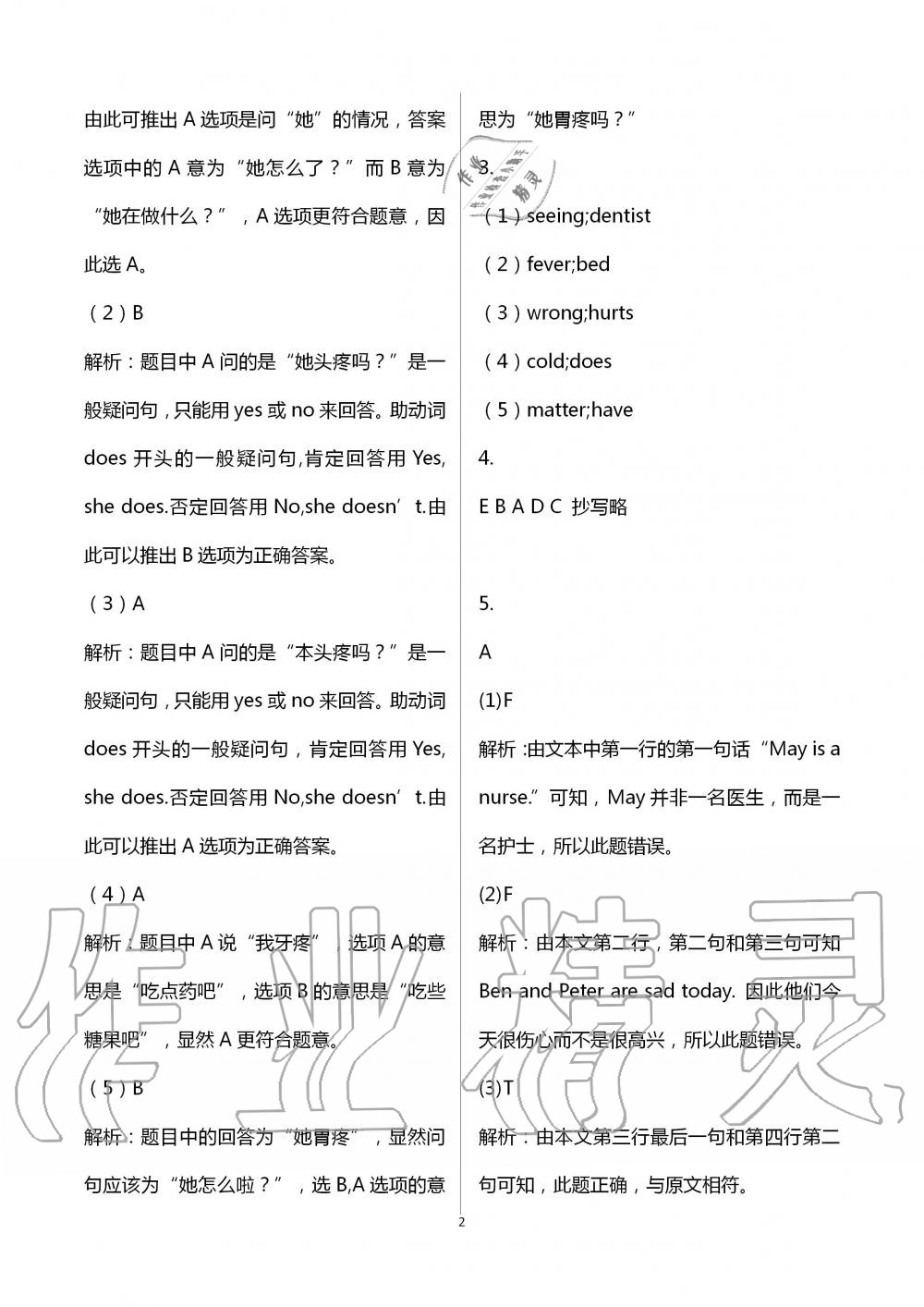 2020年南方新课堂金牌学案六年级英语上册粤人民版 第2页