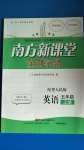 2020年南方新課堂金牌學(xué)案五年級(jí)英語(yǔ)上冊(cè)粵人民版