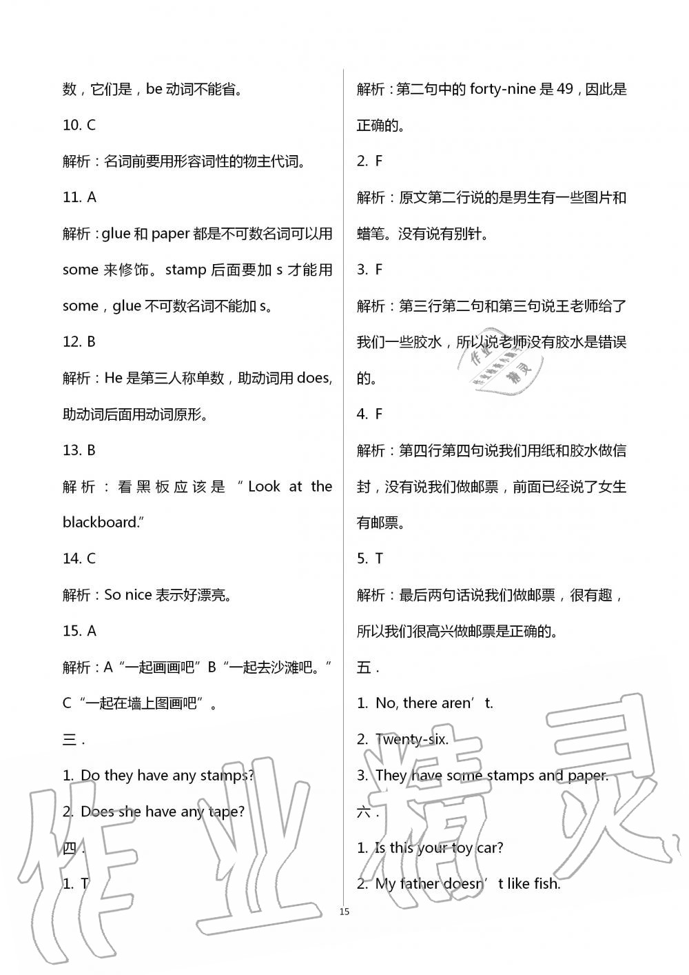 2020年南方新課堂金牌學(xué)案五年級(jí)英語(yǔ)上冊(cè)粵人民版 第15頁(yè)