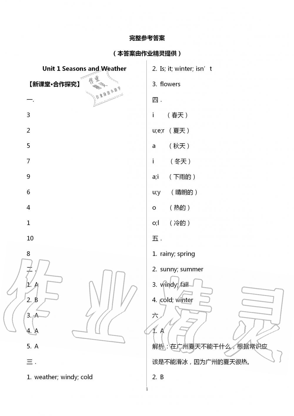 2020年南方新課堂金牌學(xué)案五年級(jí)英語(yǔ)上冊(cè)粵人民版 第1頁(yè)