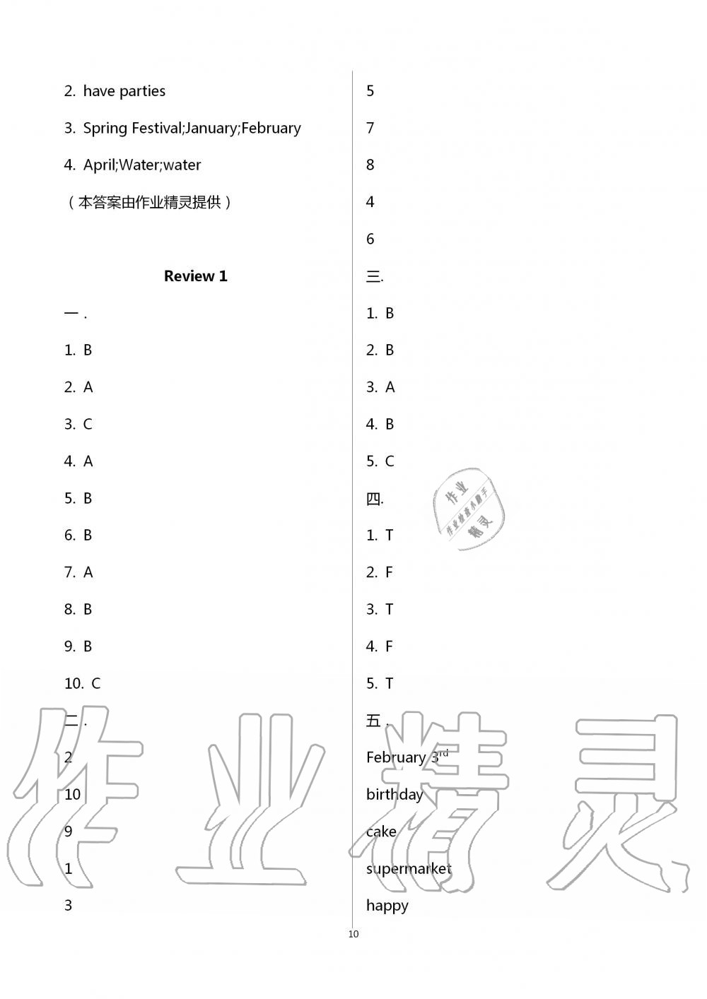 2020年南方新課堂金牌學(xué)案五年級英語上冊粵人民版 第10頁