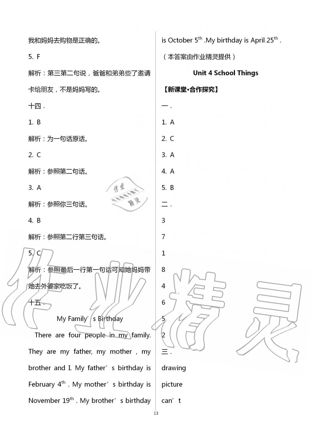 2020年南方新課堂金牌學(xué)案五年級(jí)英語(yǔ)上冊(cè)粵人民版 第13頁(yè)