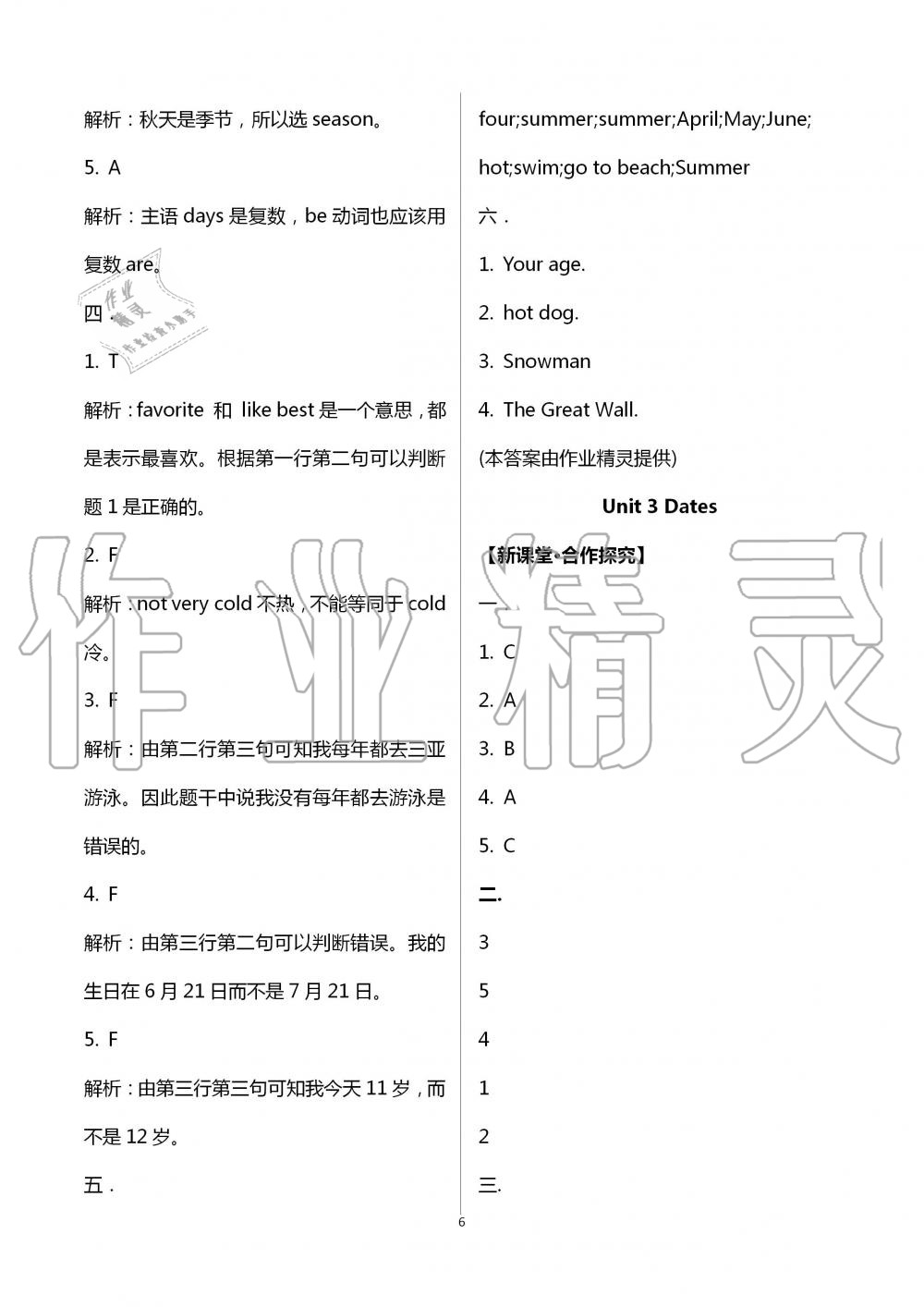 2020年南方新课堂金牌学案五年级英语上册粤人民版 第6页