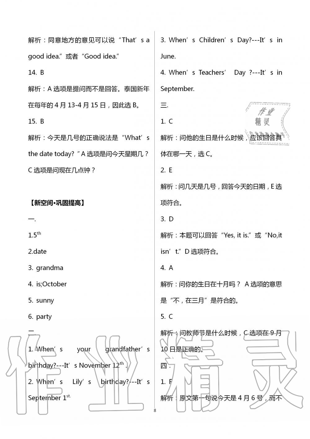 2020年南方新课堂金牌学案五年级英语上册粤人民版 第8页