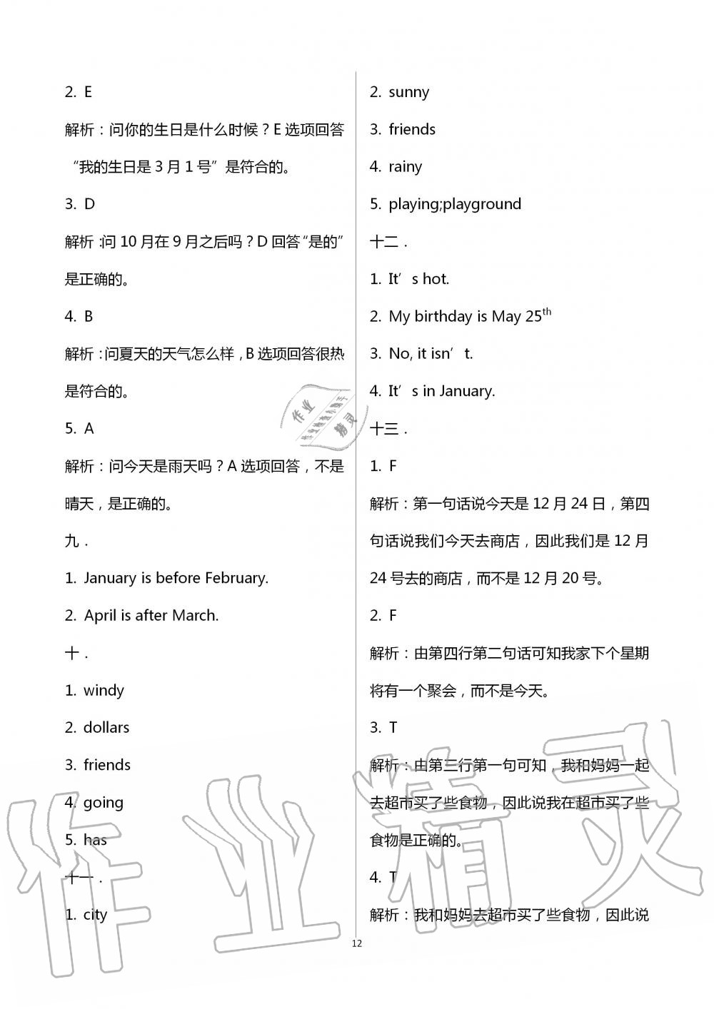 2020年南方新課堂金牌學(xué)案五年級(jí)英語(yǔ)上冊(cè)粵人民版 第12頁(yè)