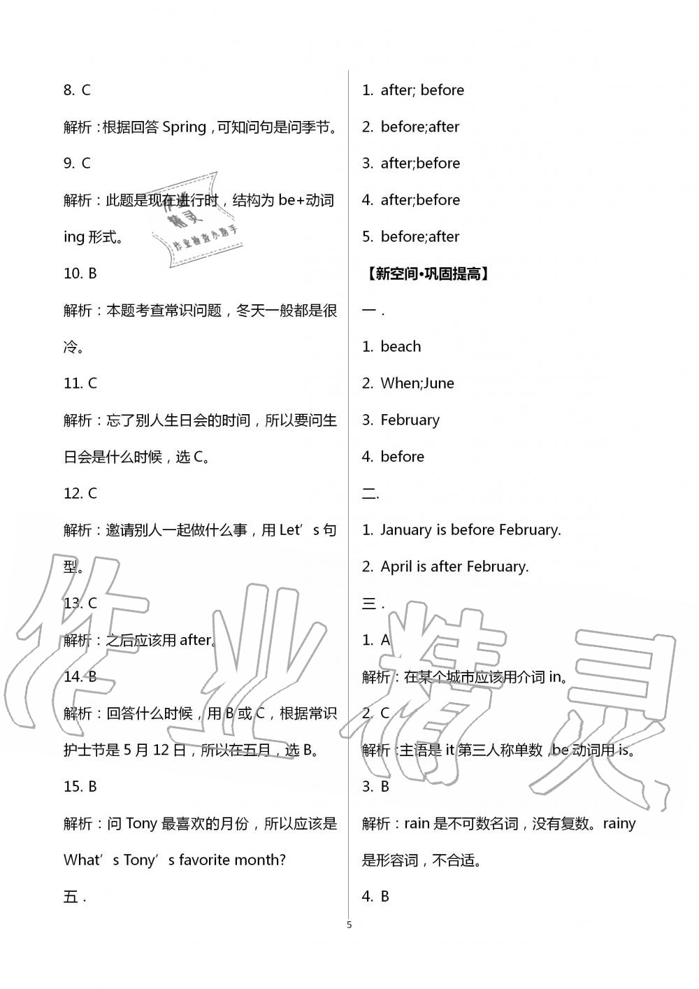 2020年南方新课堂金牌学案五年级英语上册粤人民版 第5页