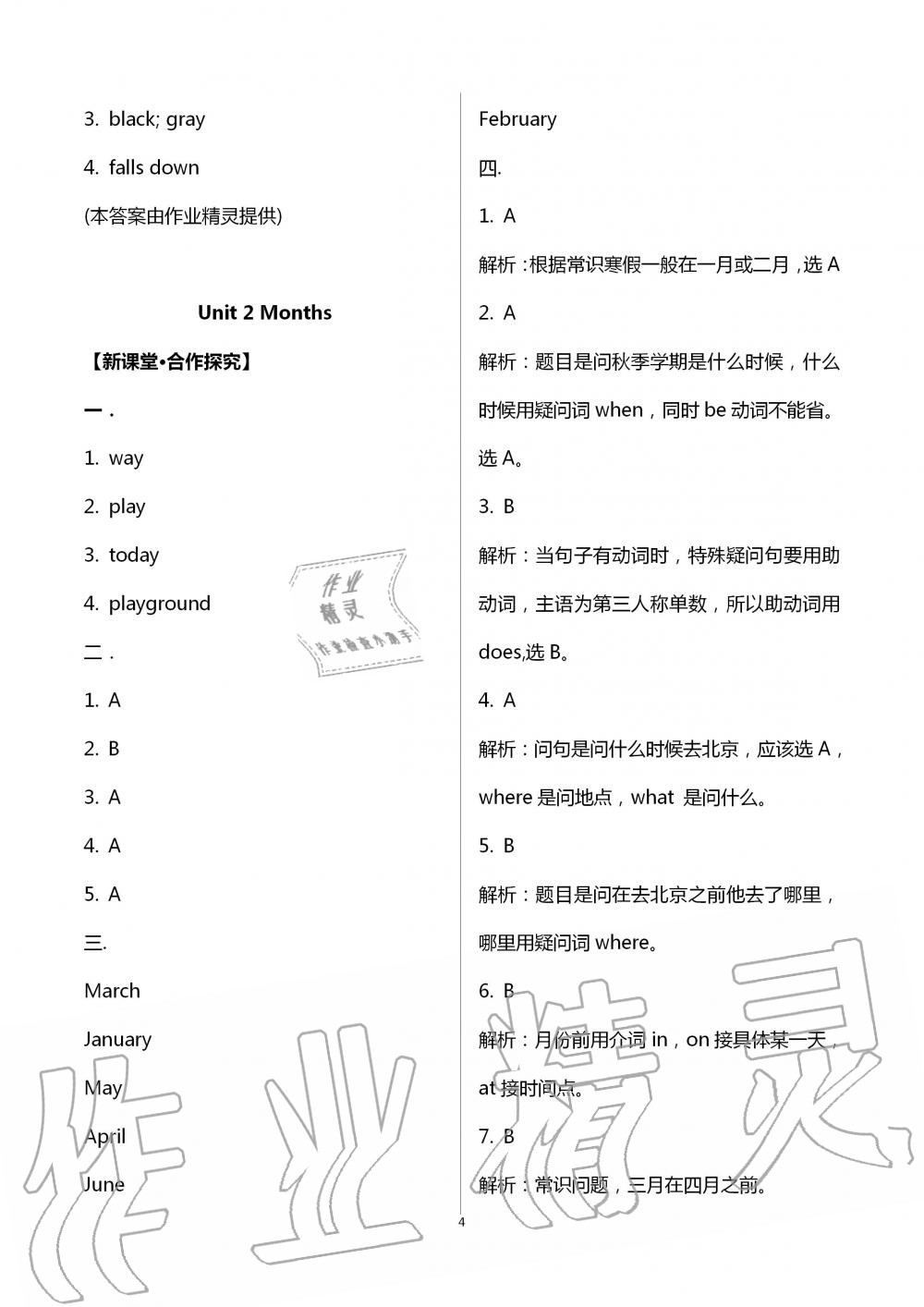 2020年南方新課堂金牌學(xué)案五年級(jí)英語上冊(cè)粵人民版 第4頁