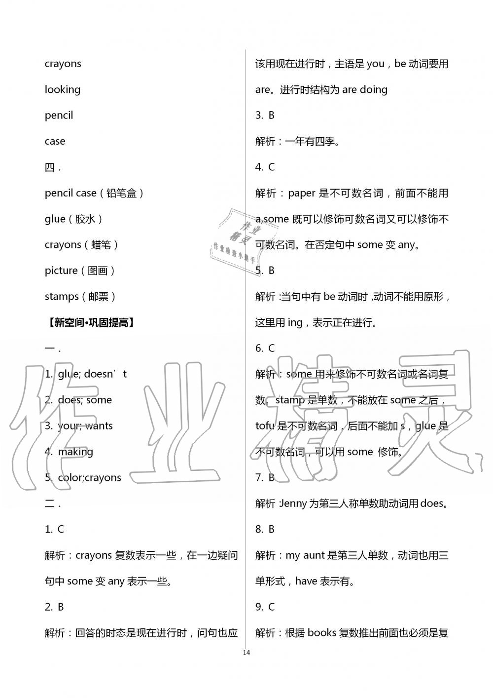 2020年南方新課堂金牌學(xué)案五年級英語上冊粵人民版 第14頁