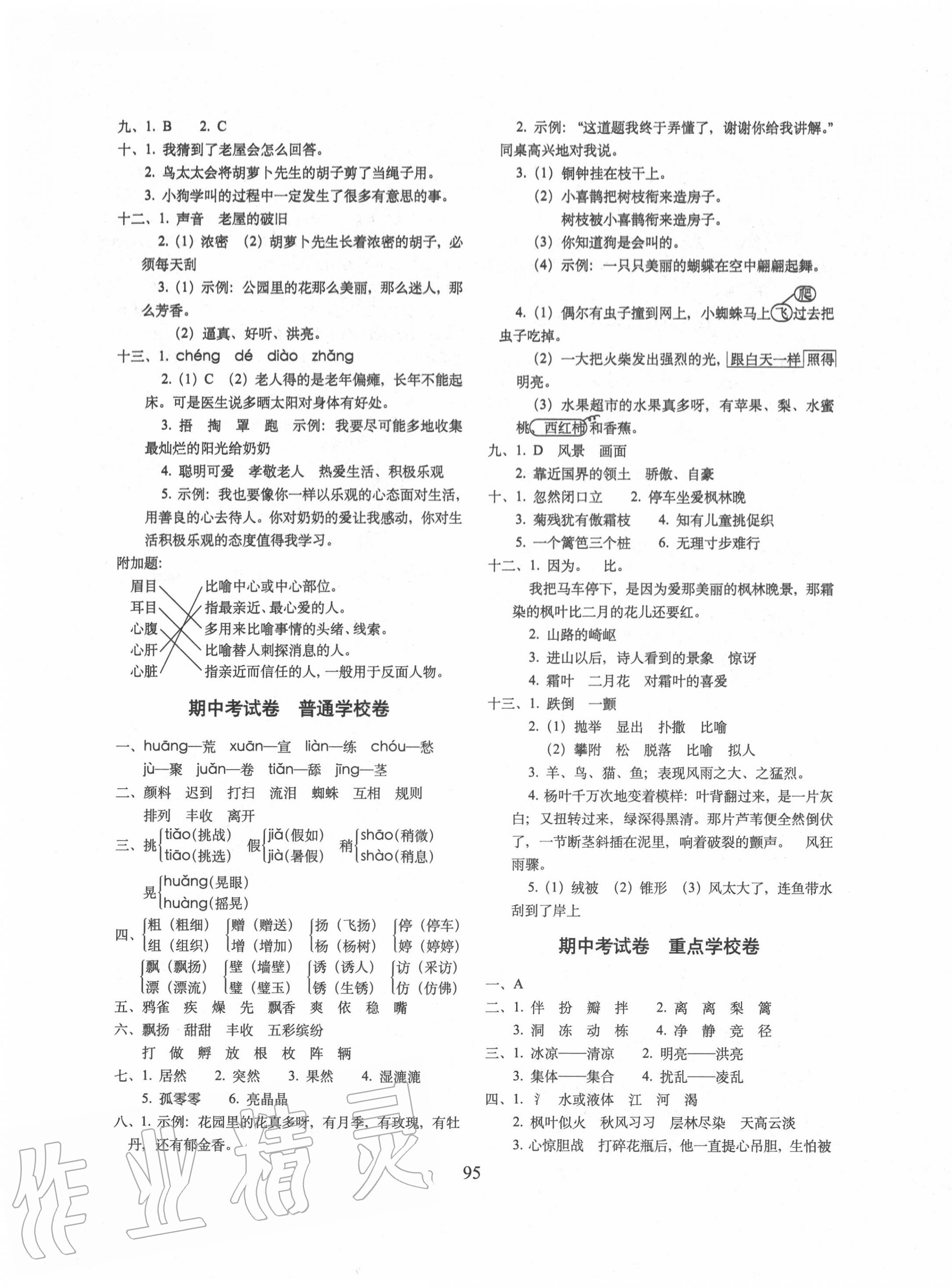 2020年期末冲刺100分完全试卷三年级语文上册人教部编版 第3页