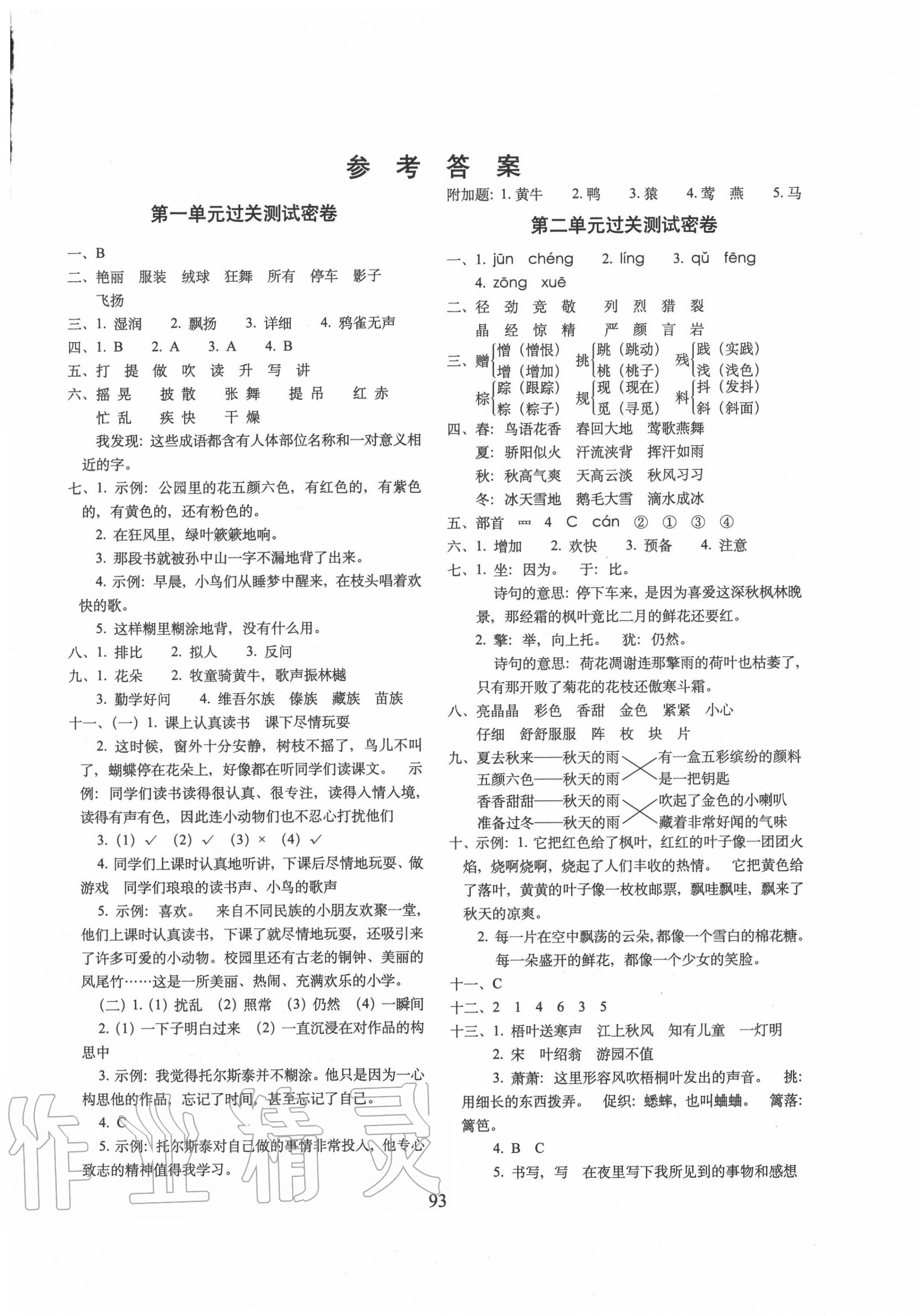 2020年期末沖刺100分完全試卷三年級語文上冊人教部編版 第1頁