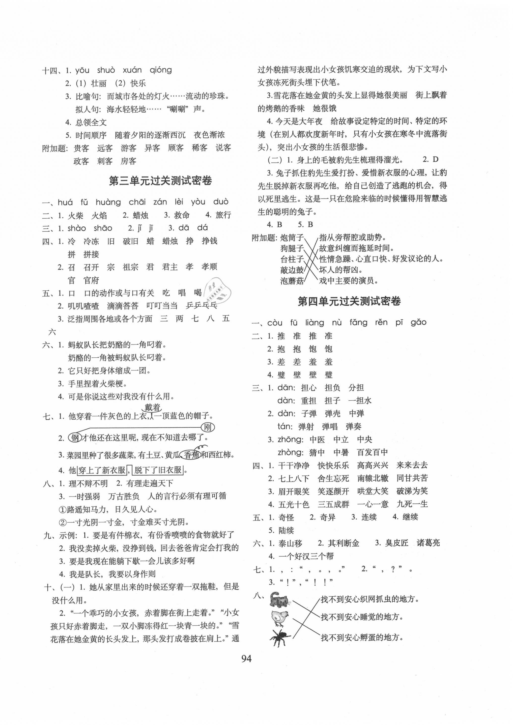 2020年期末沖刺100分完全試卷三年級語文上冊人教部編版 第2頁