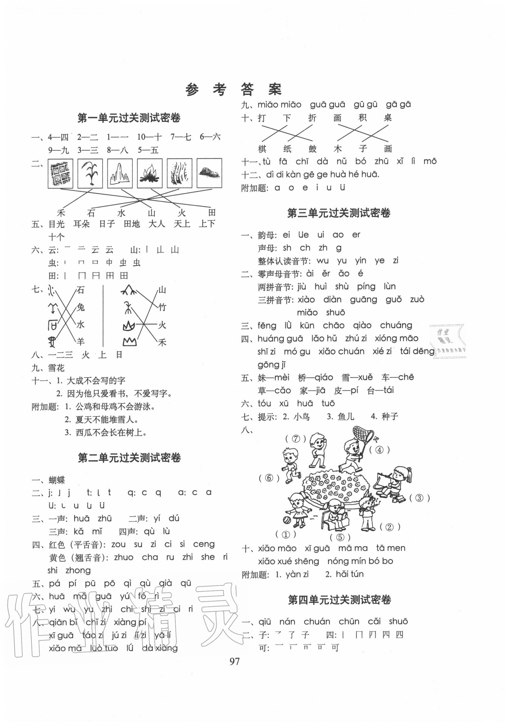 2020年期末沖刺100分完全試卷一年級語文上冊人教部編版 第1頁