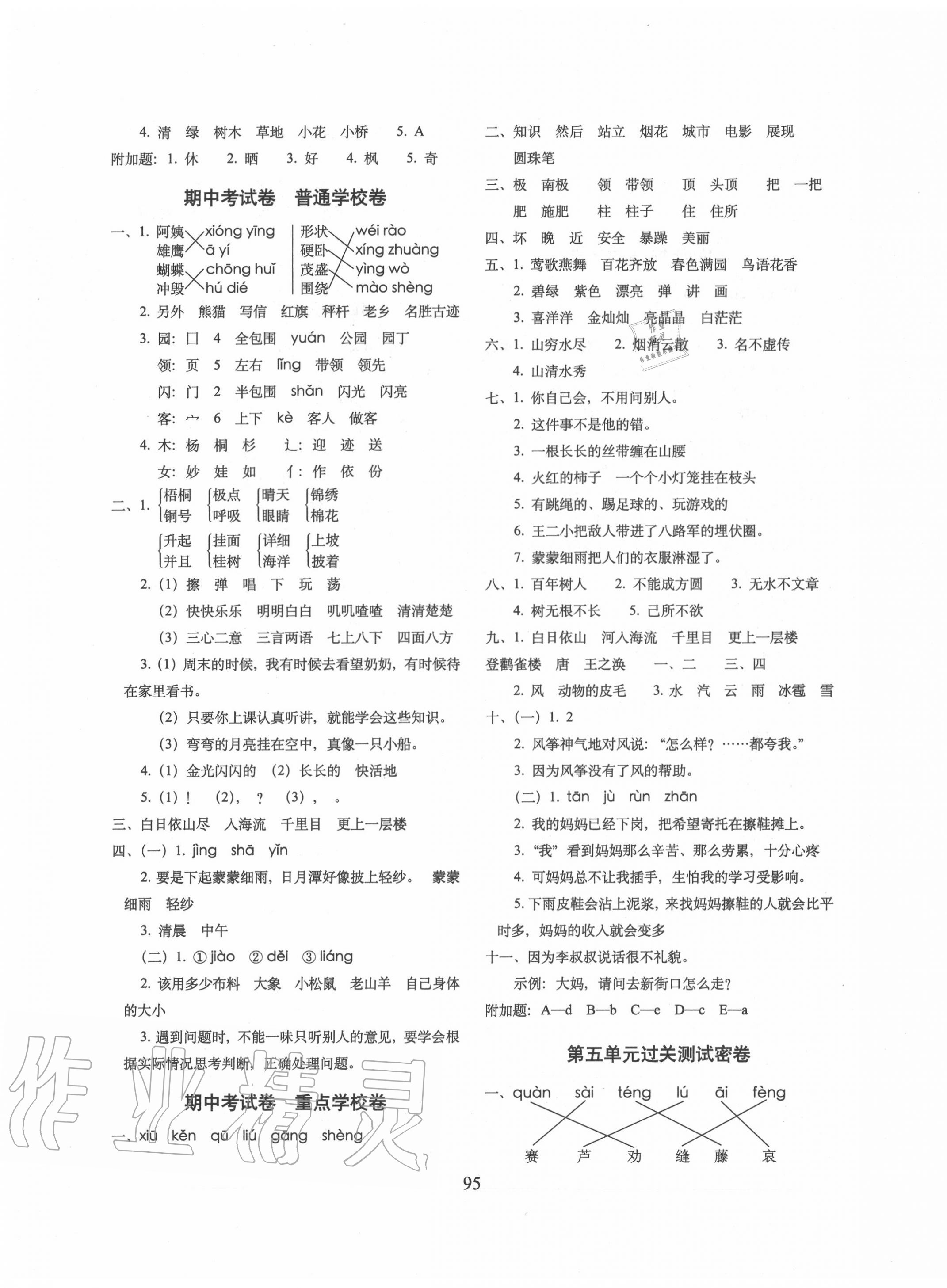 2020年期末沖刺100分完全試卷二年級(jí)語(yǔ)文上冊(cè)人教部編版 第3頁(yè)