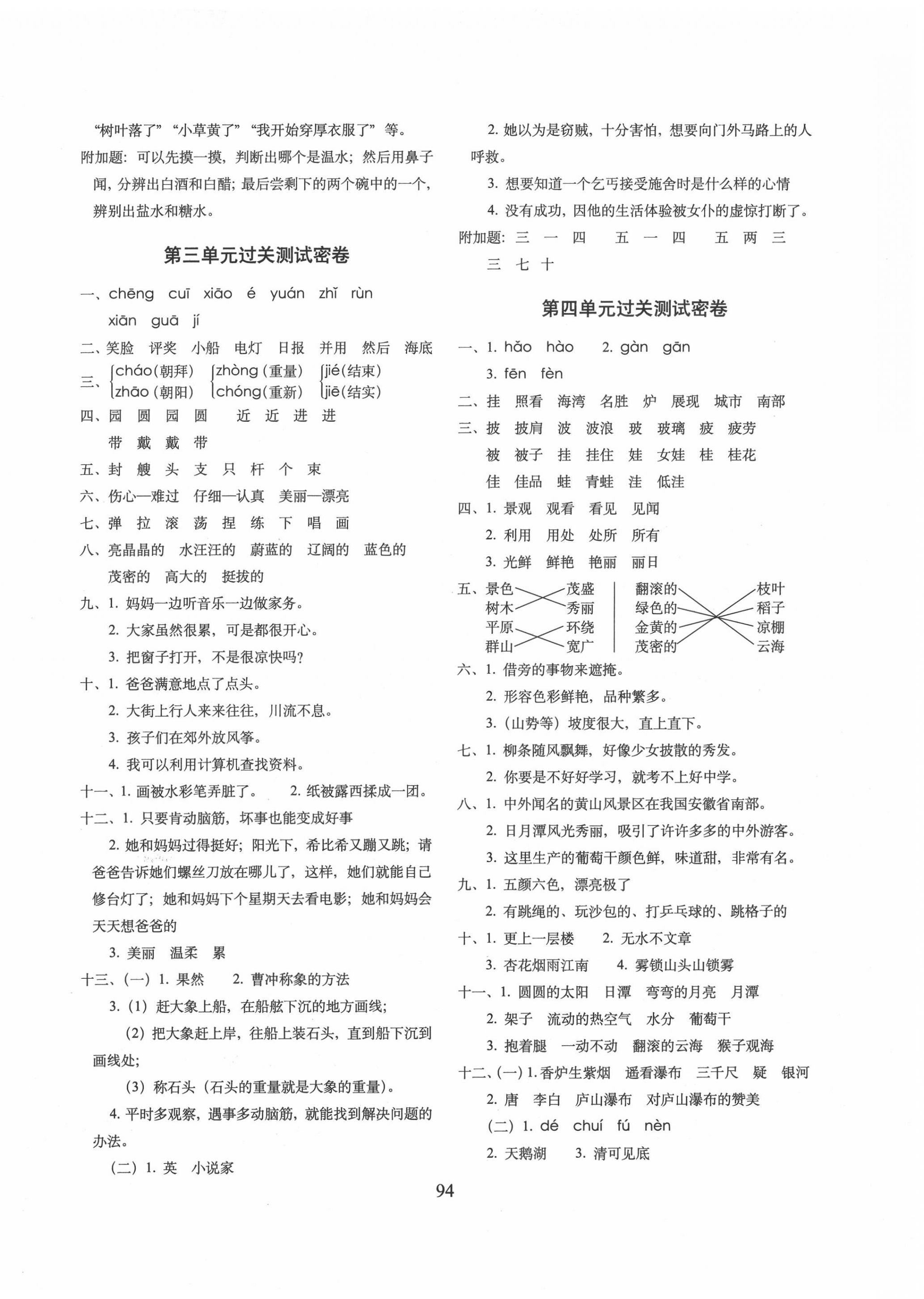 2020年期末冲刺100分完全试卷二年级语文上册人教部编版 第2页