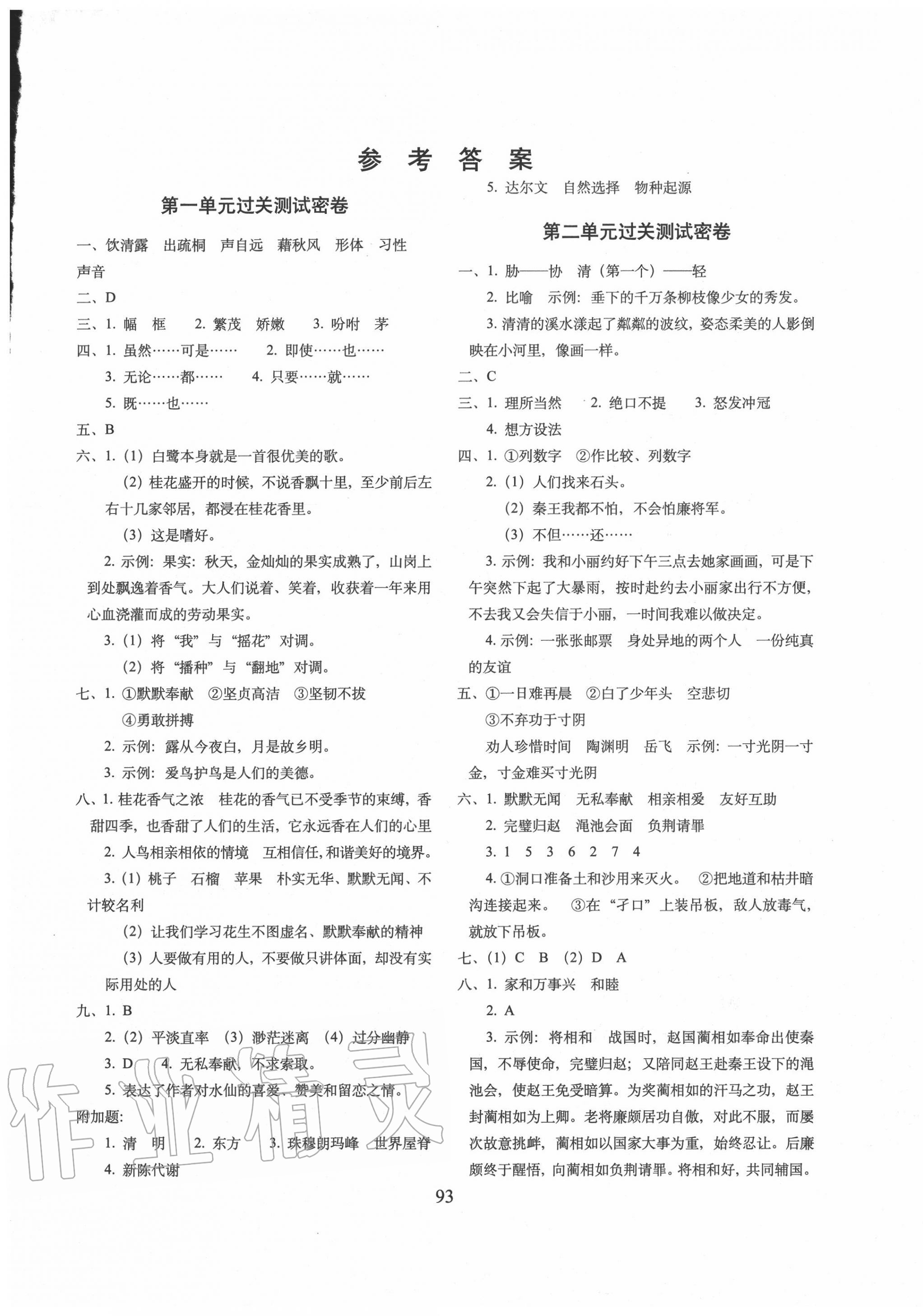 2020年期末沖刺100分完全試卷五年級(jí)語(yǔ)文上冊(cè)人教部編版 第1頁(yè)