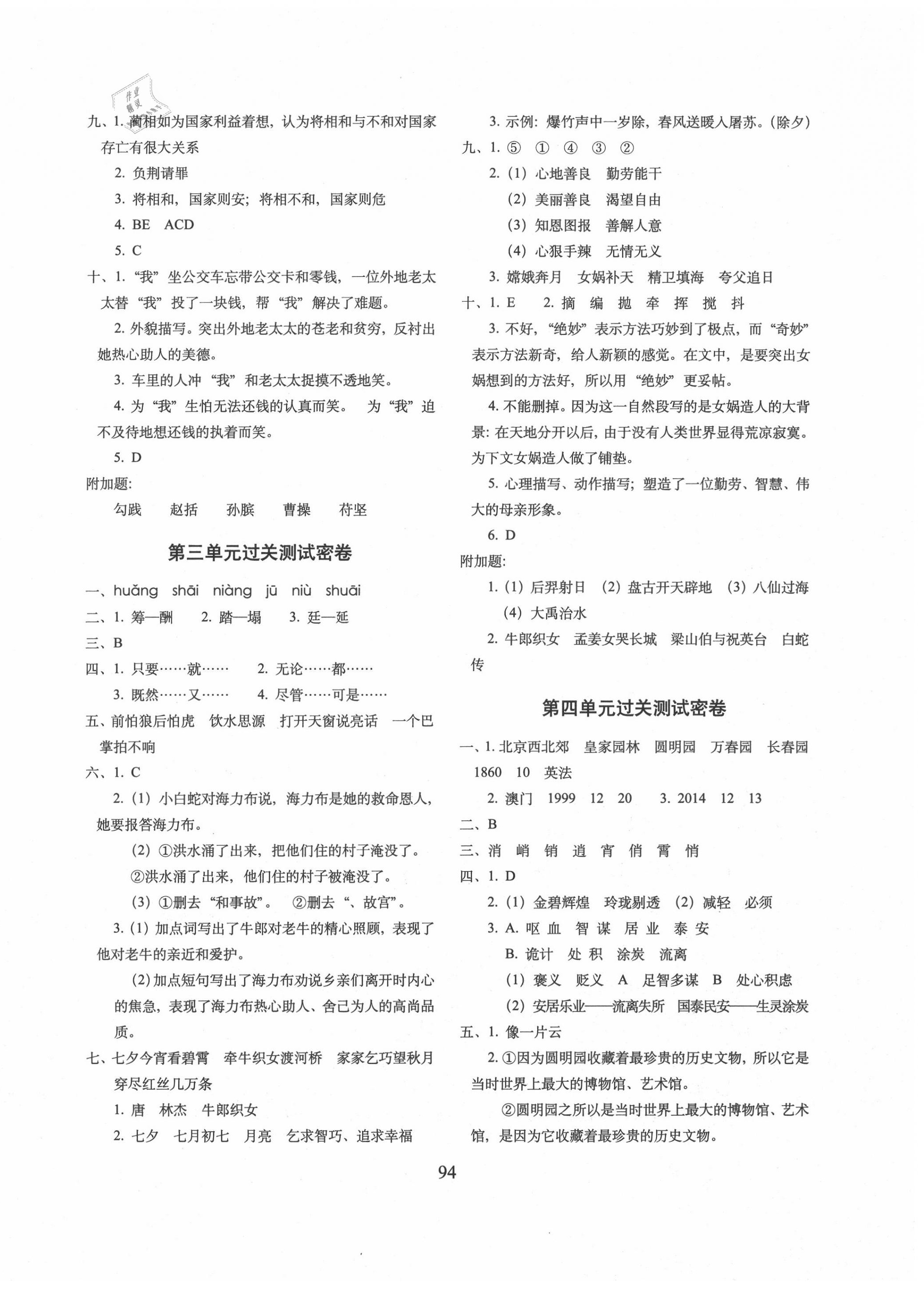 2020年期末沖刺100分完全試卷五年級語文上冊人教部編版 第2頁