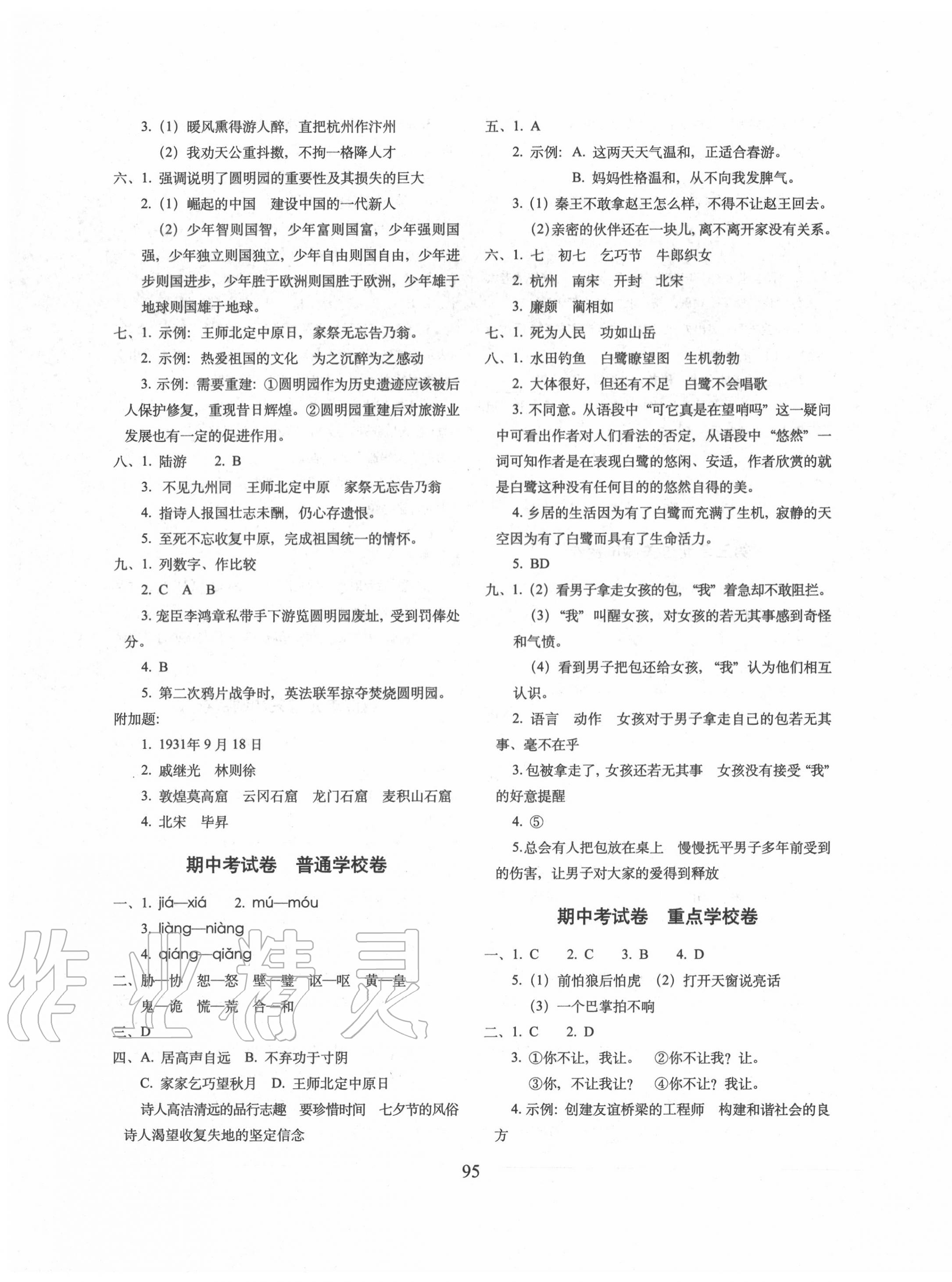 2020年期末沖刺100分完全試卷五年級語文上冊人教部編版 第3頁