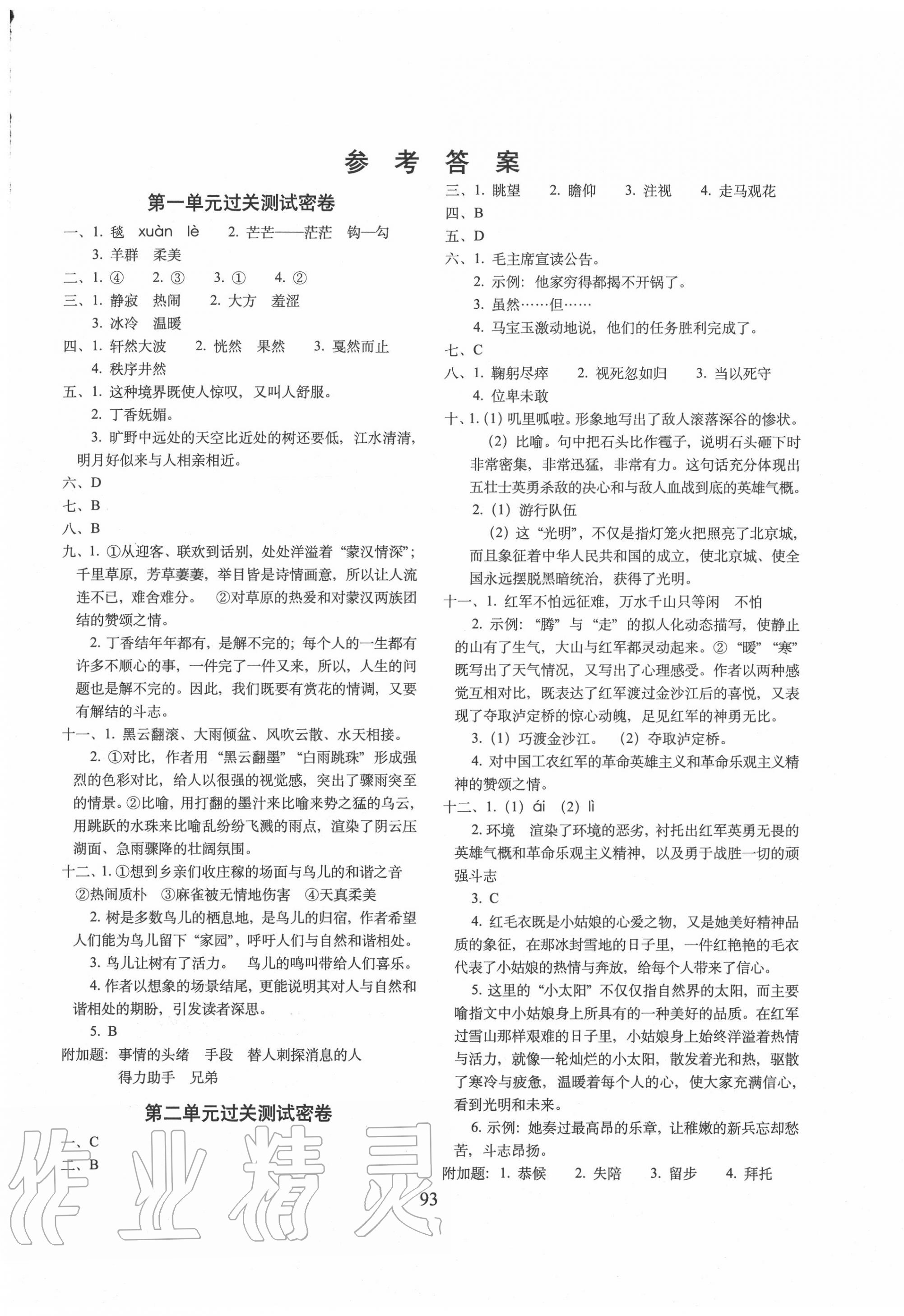 2020年期末冲刺100分完全试卷六年级语文上册人教部编版 第1页