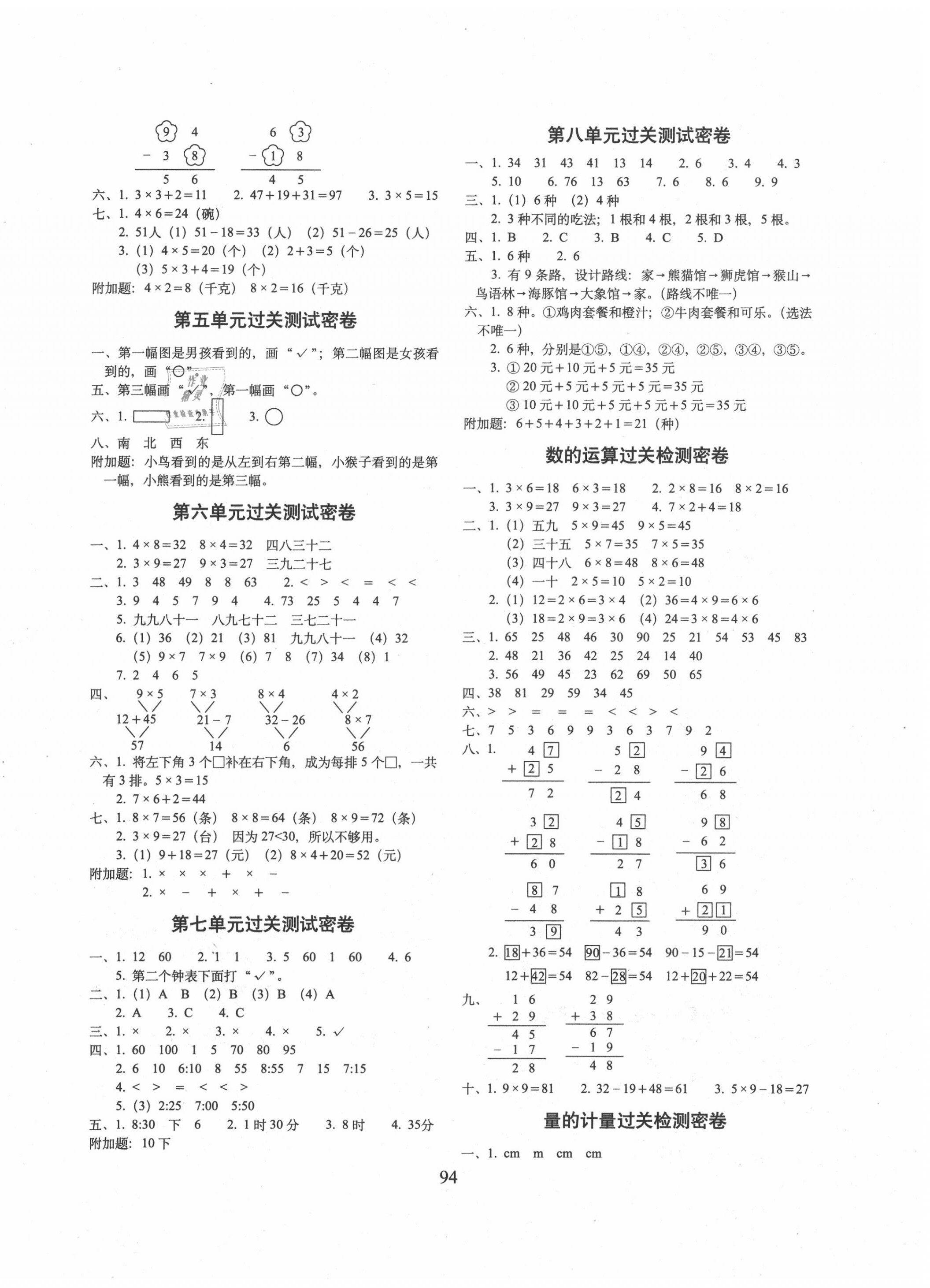 2020年期末冲刺100分完全试卷二年级数学上册人教版 第2页