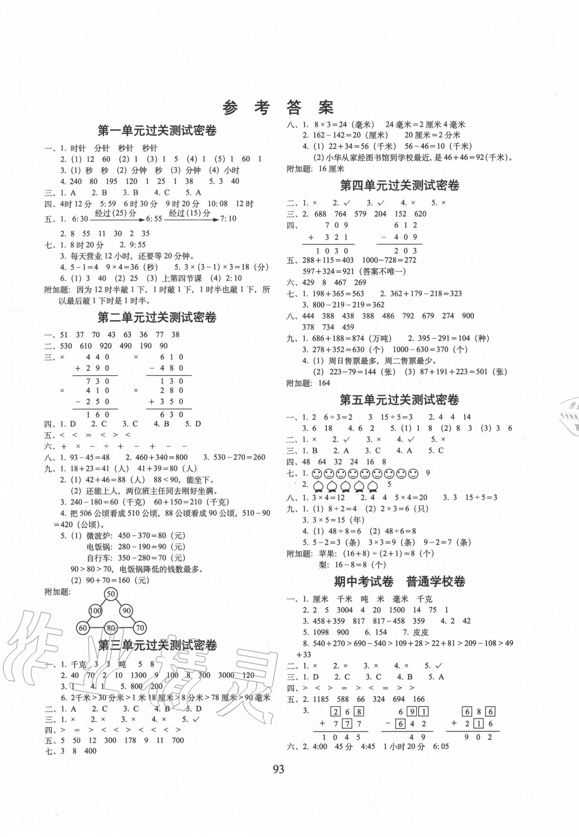 2020年期末冲刺100分完全试卷三年级数学上册人教版 第1页