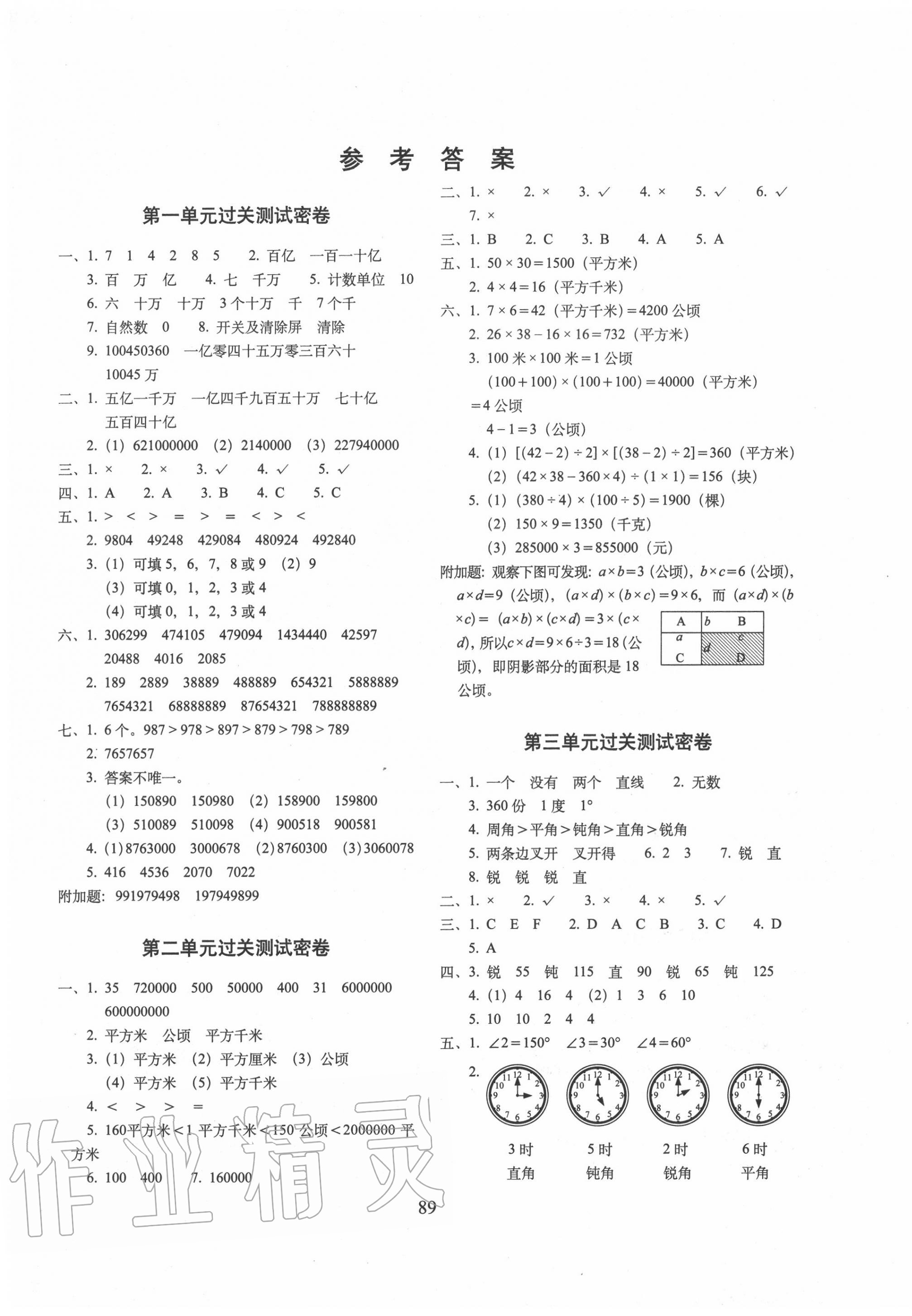 2020年期末沖刺100分完全試卷四年級(jí)數(shù)學(xué)上冊(cè)人教版 參考答案第1頁(yè)