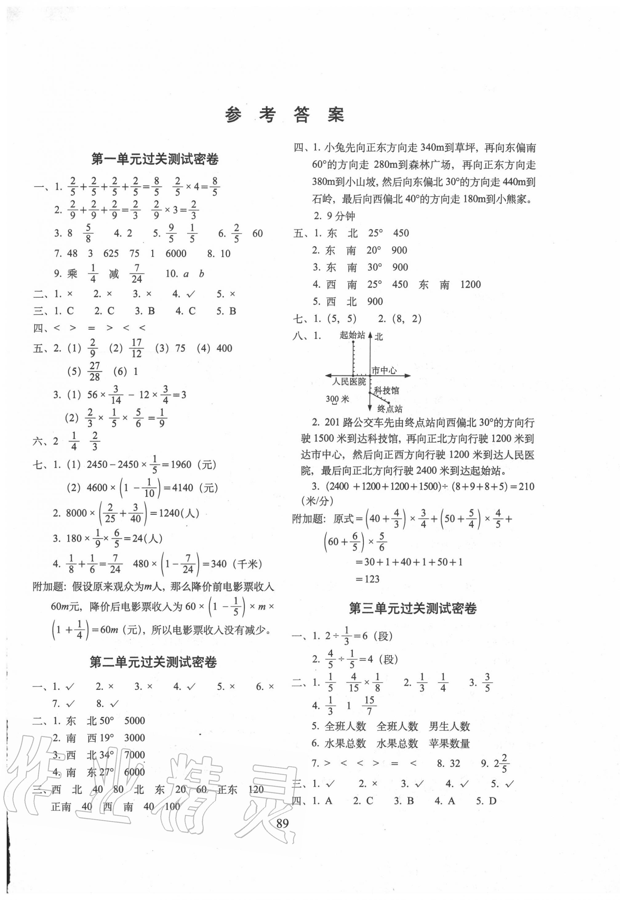 2020年期末沖刺100分完全試卷六年級數(shù)學上冊人教版 第1頁