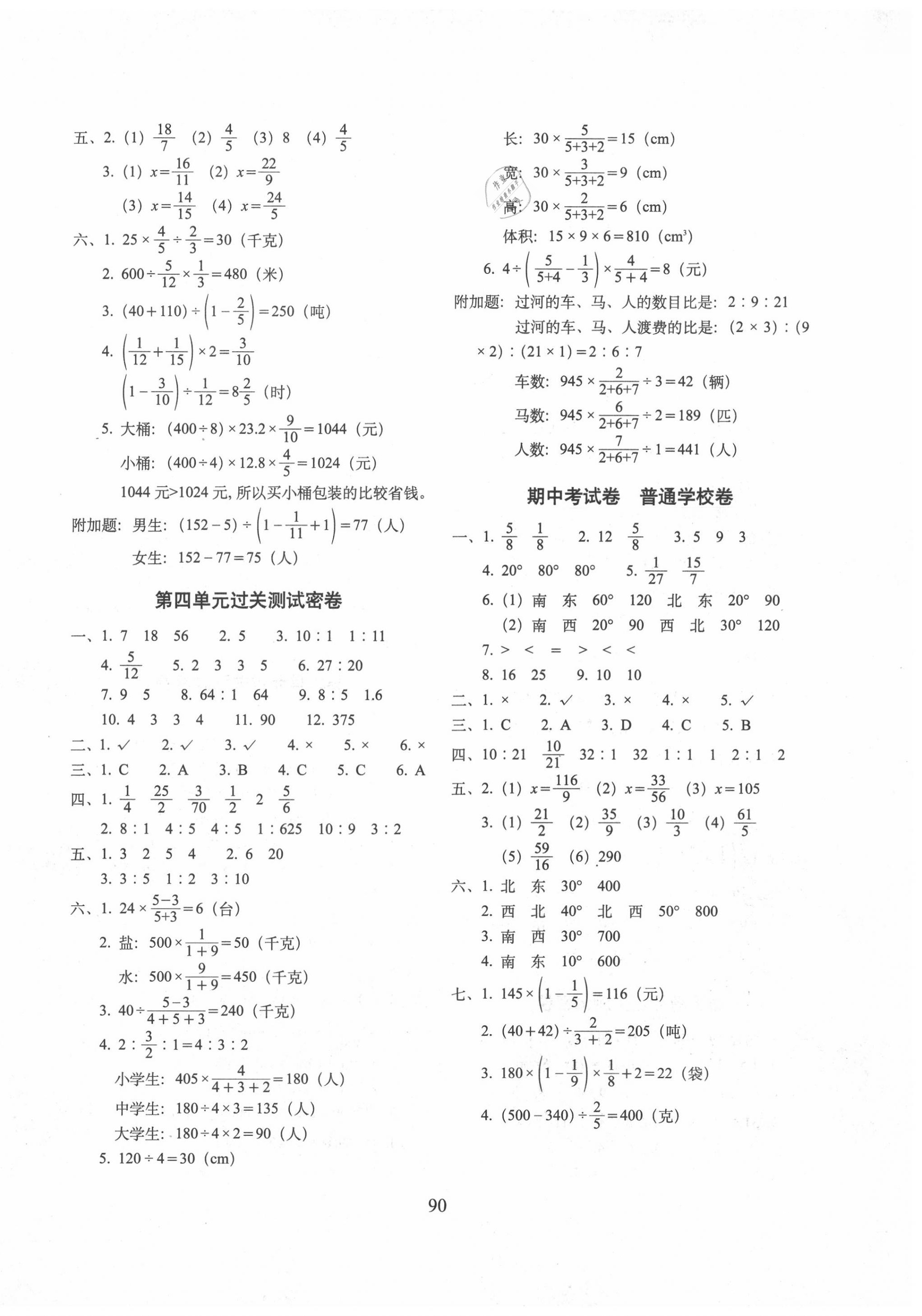 2020年期末冲刺100分完全试卷六年级数学上册人教版 第2页