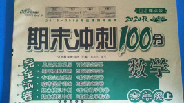 2020年期末沖刺100分完全試卷六年級數(shù)學上冊人教版