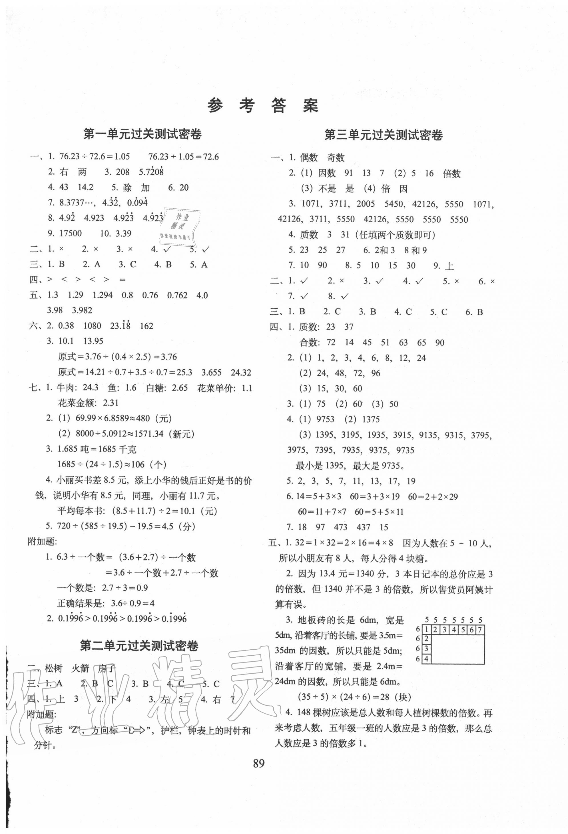 2020年期末冲刺100分完全试卷五年级数学上册北师大版 第1页