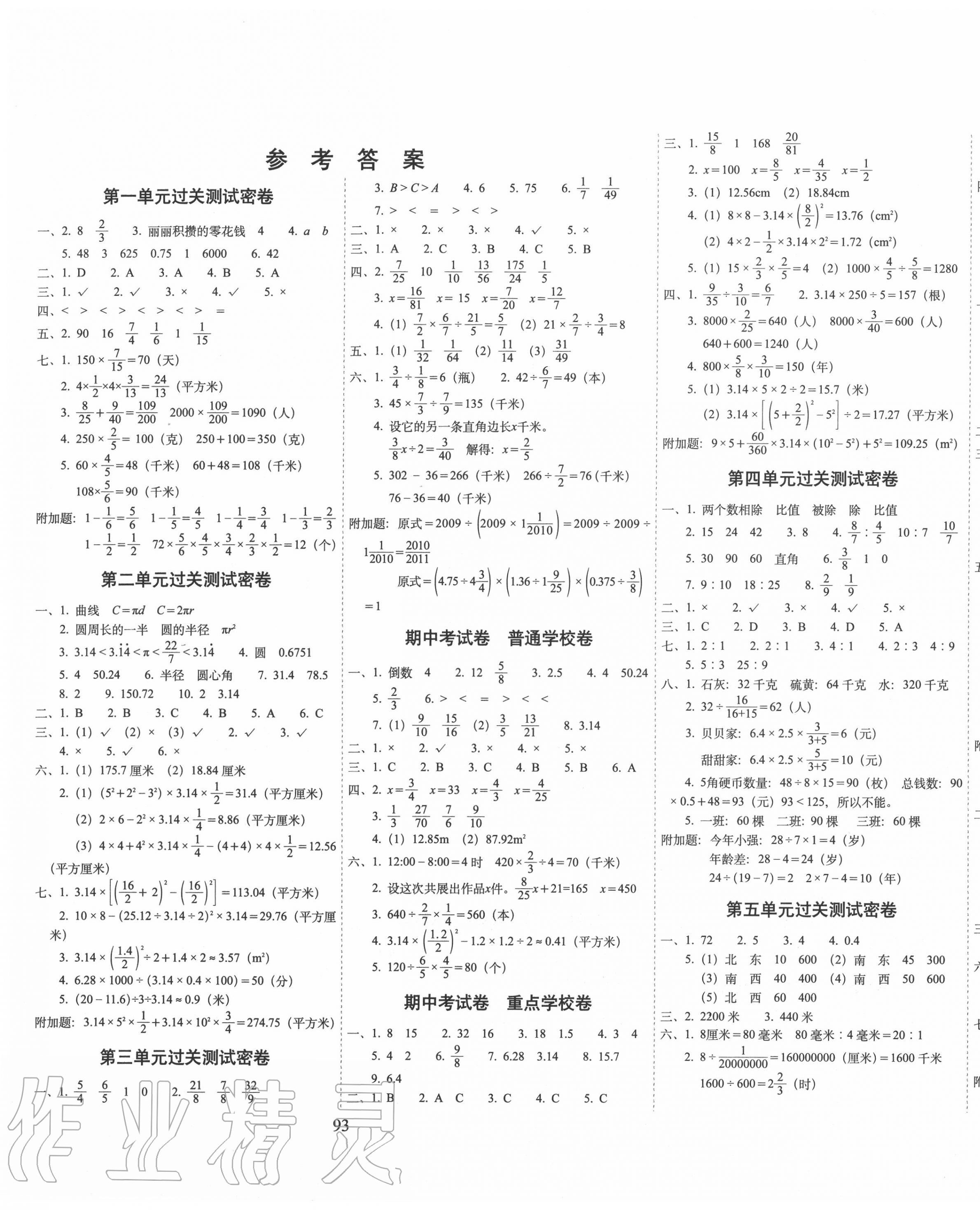 2020年期末冲刺100分完全试卷六年级数学上册西师大版 第1页