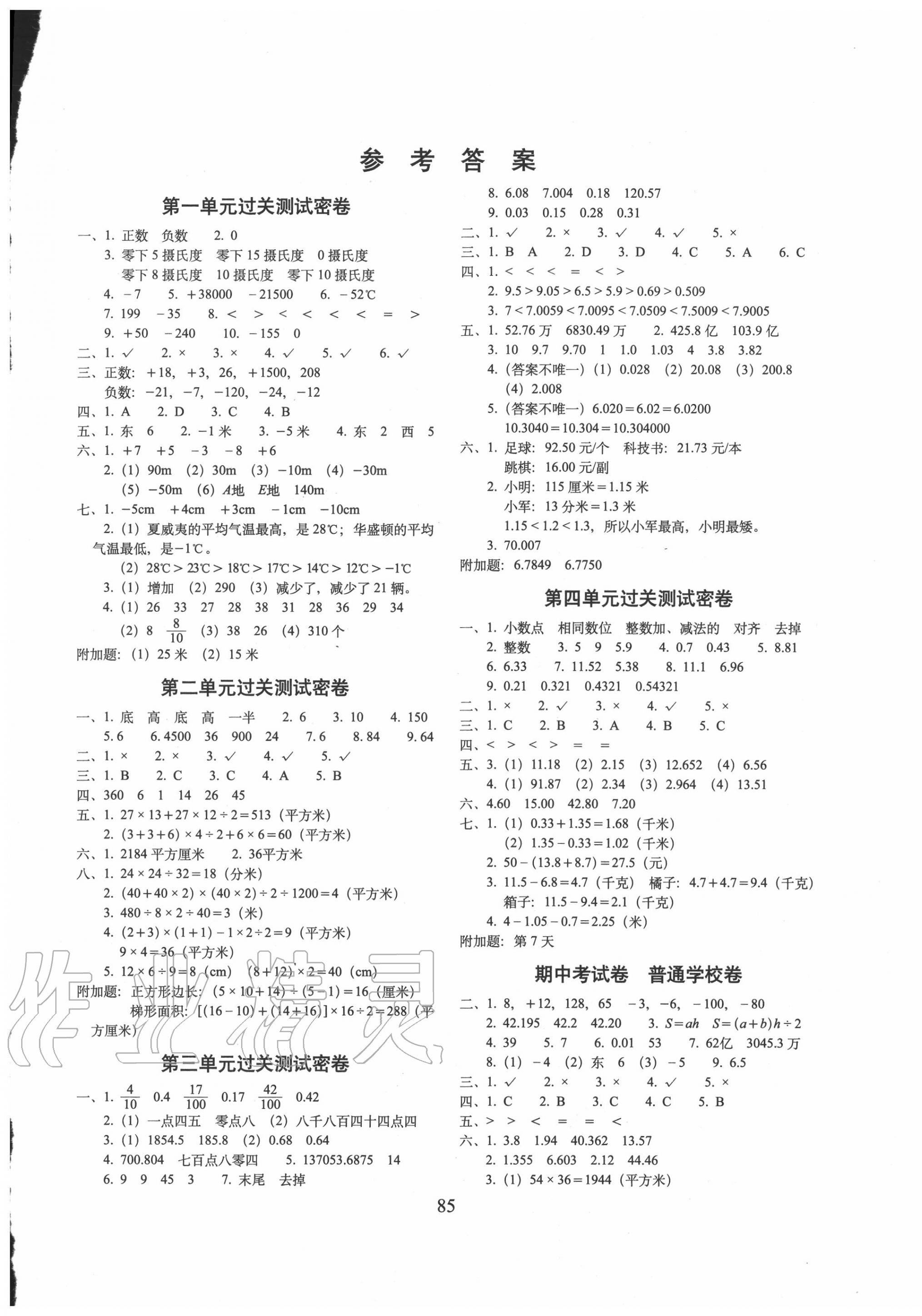 2020年期末冲刺100分完全试卷五年级数学上册苏教版 第1页