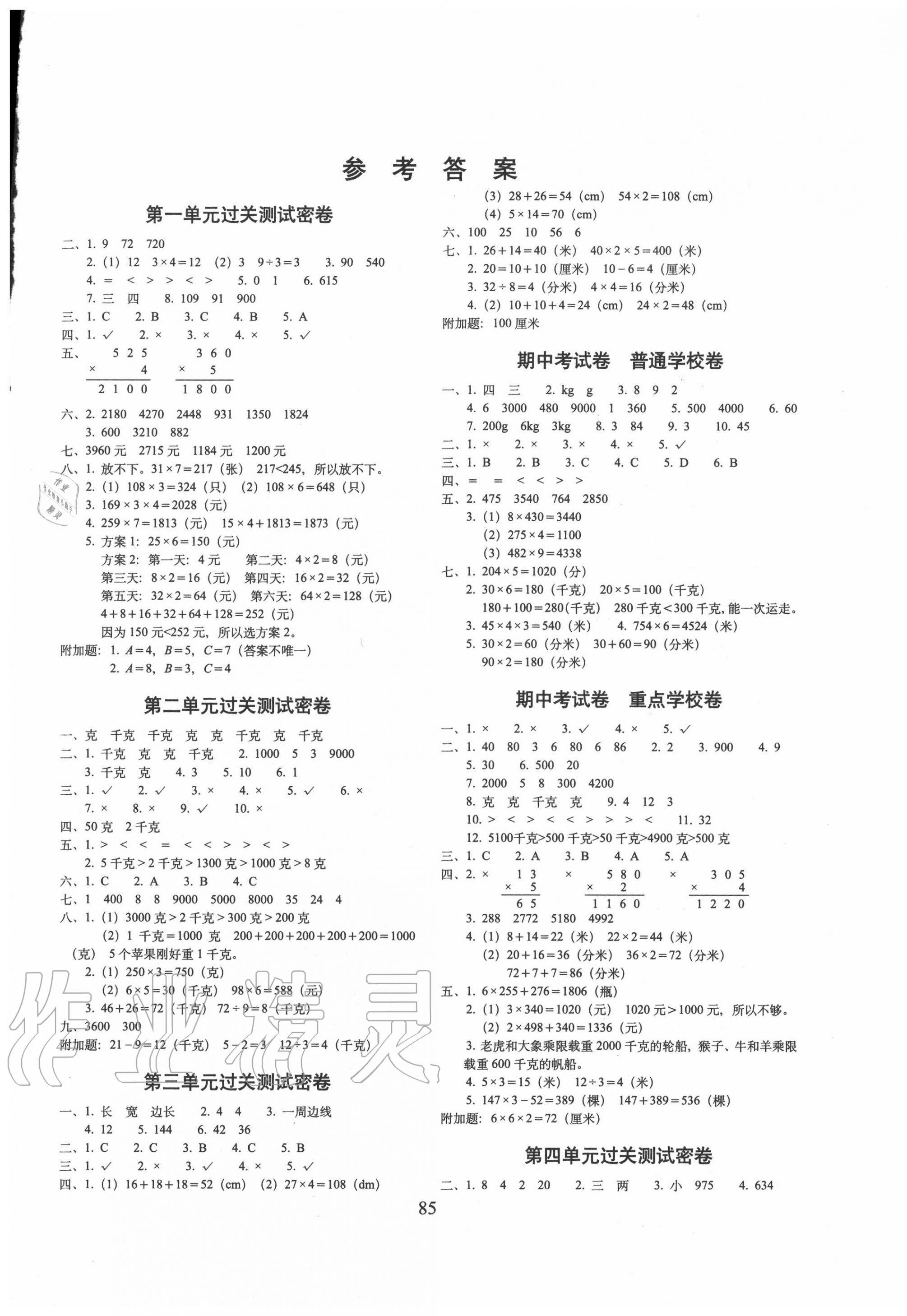 2020年期末沖刺100分完全試卷三年級數(shù)學上冊蘇教版 第1頁