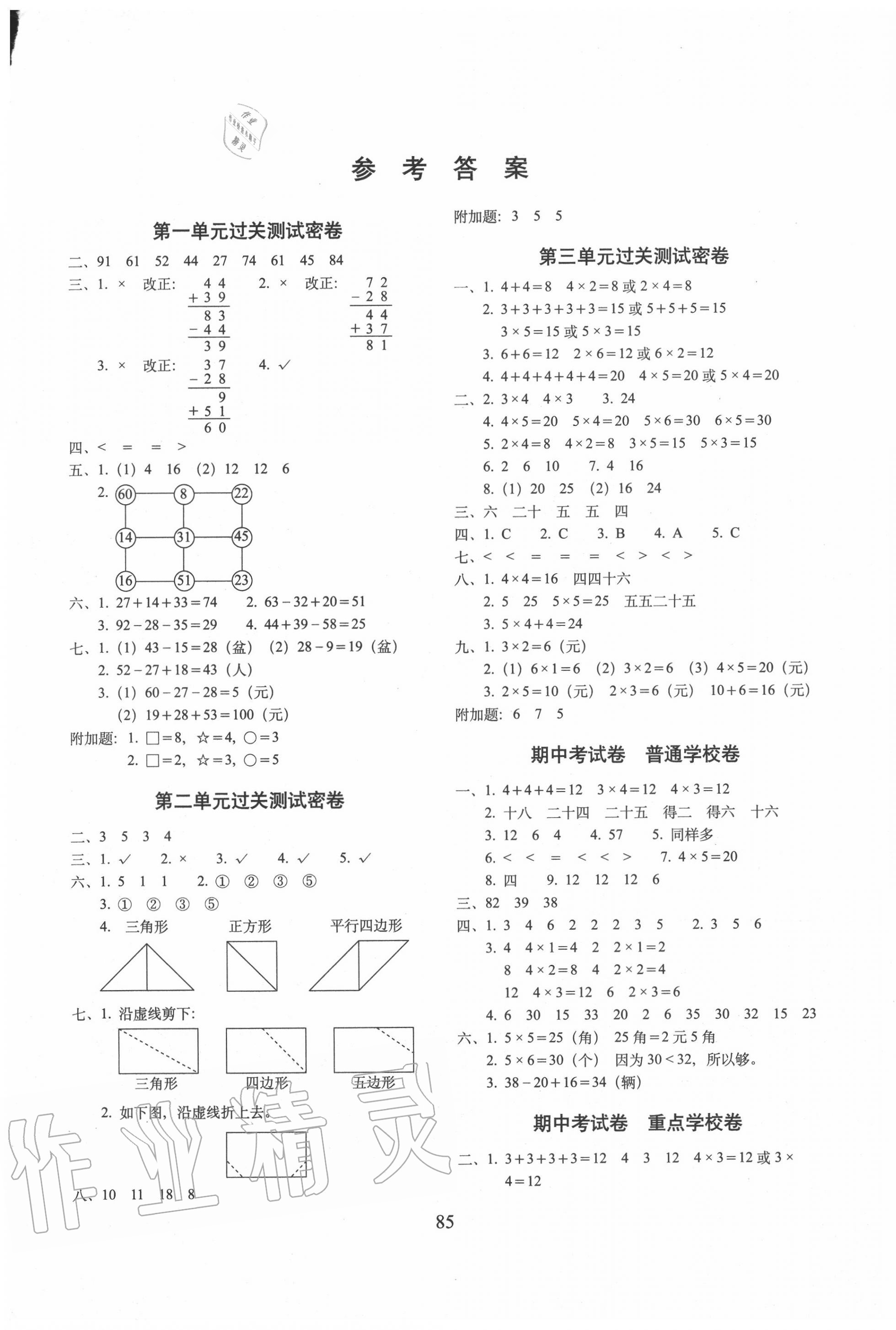 2020年期末冲刺100分完全试卷二年级数学上册苏教版 第1页