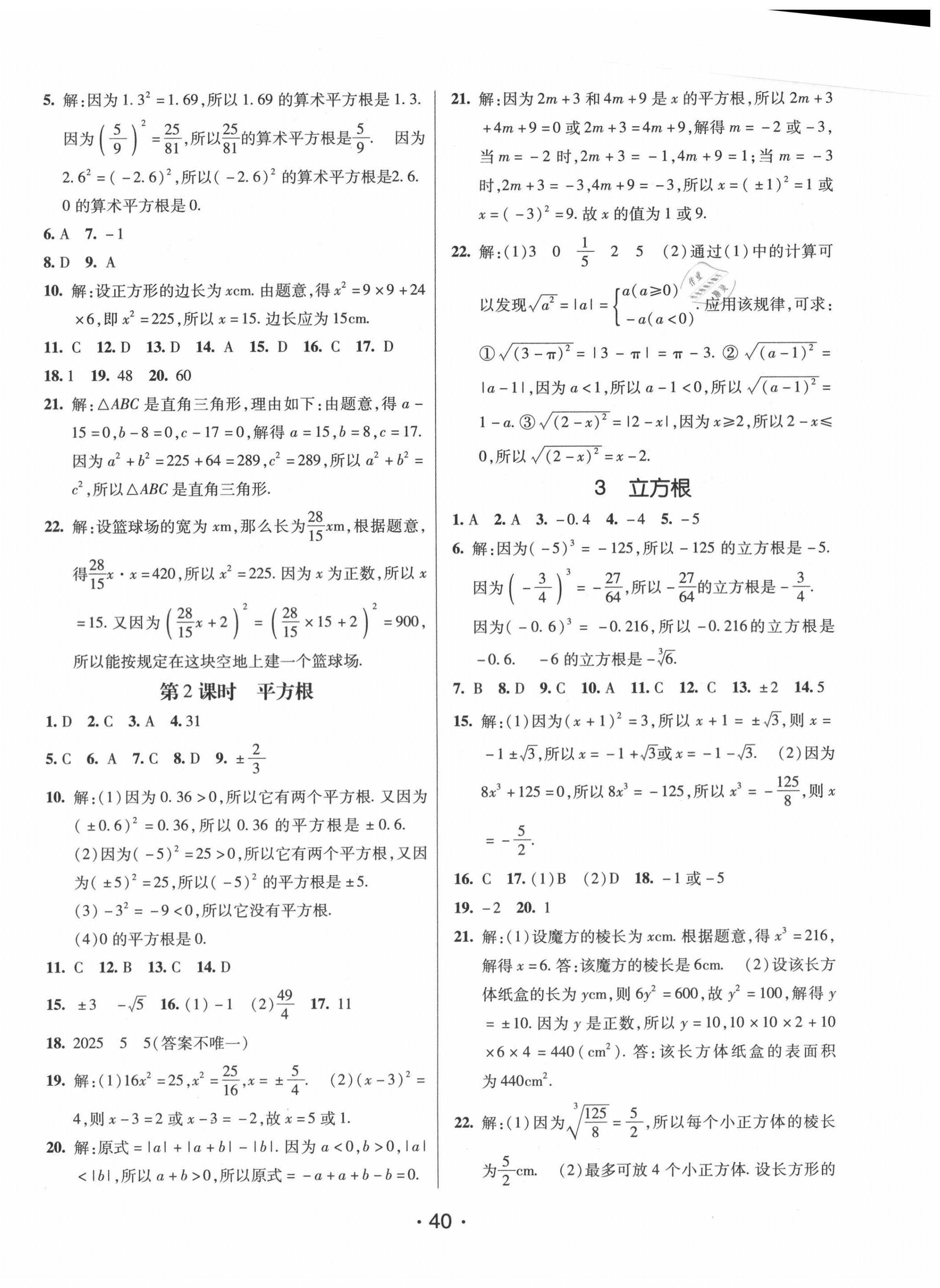 2020年同行学案学练测八年级数学上册北师大版 第4页