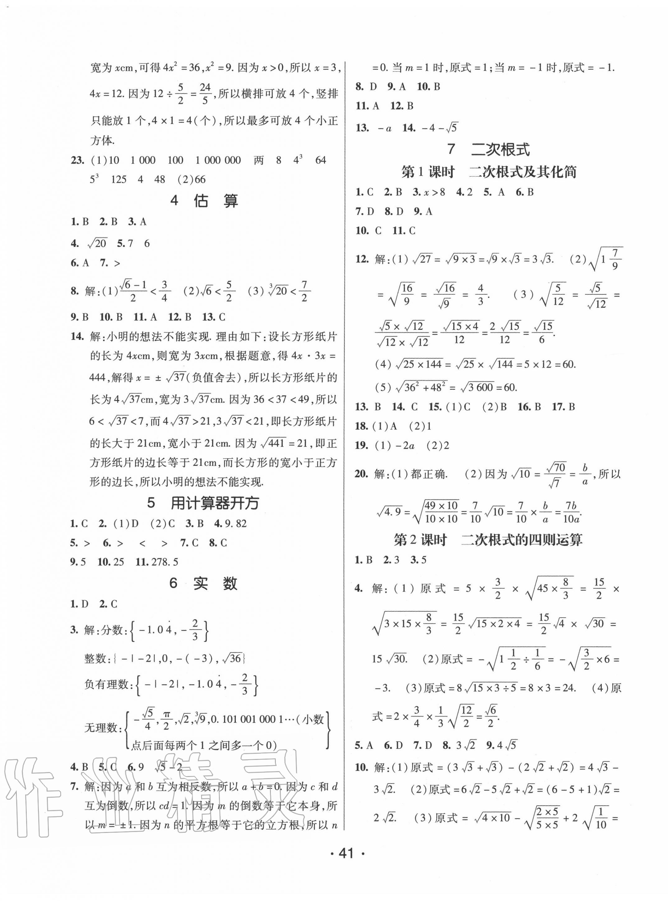 2020年同行学案学练测八年级数学上册北师大版 第5页