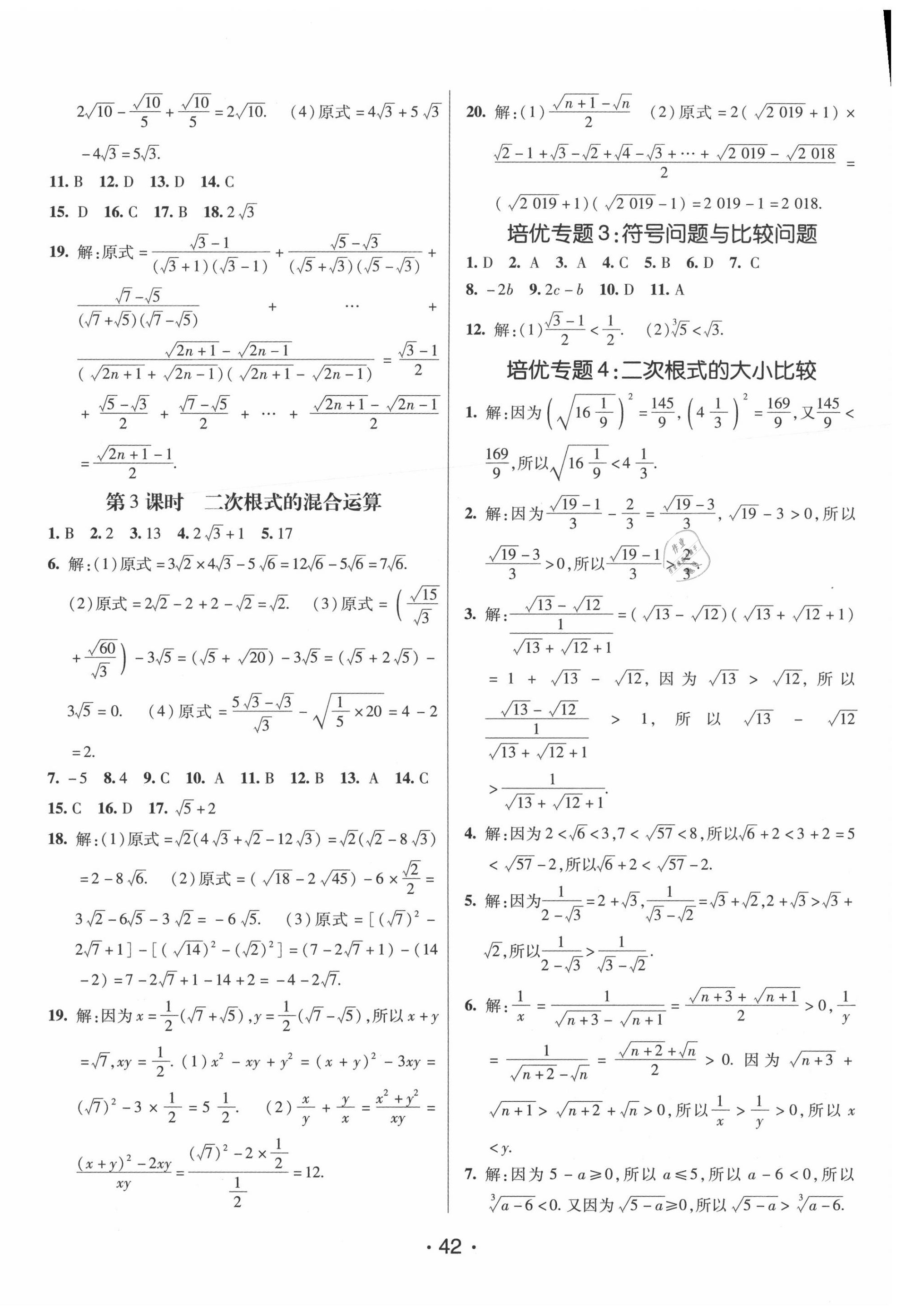 2020年同行學(xué)案學(xué)練測八年級(jí)數(shù)學(xué)上冊北師大版 第6頁