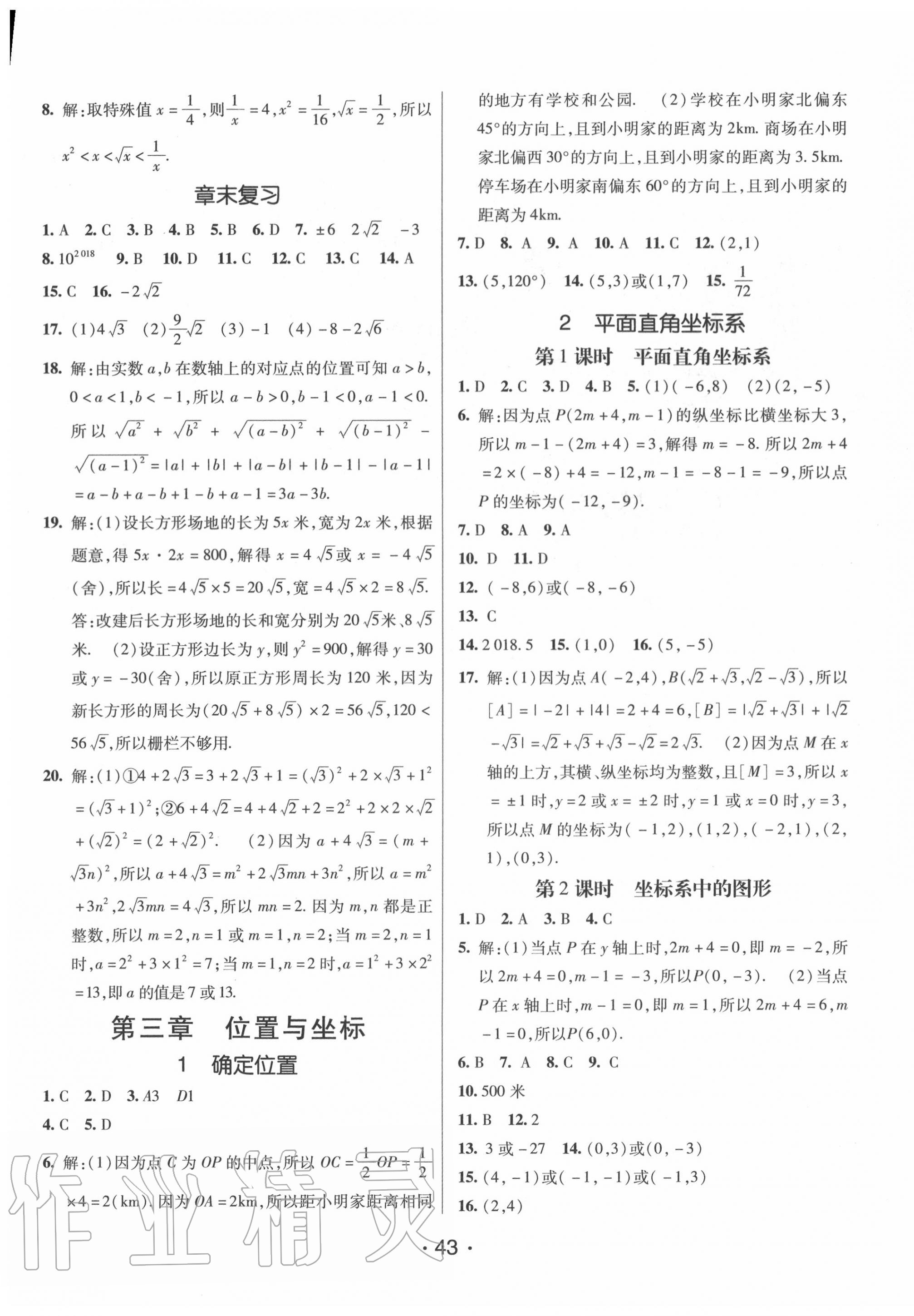 2020年同行学案学练测八年级数学上册北师大版 第7页