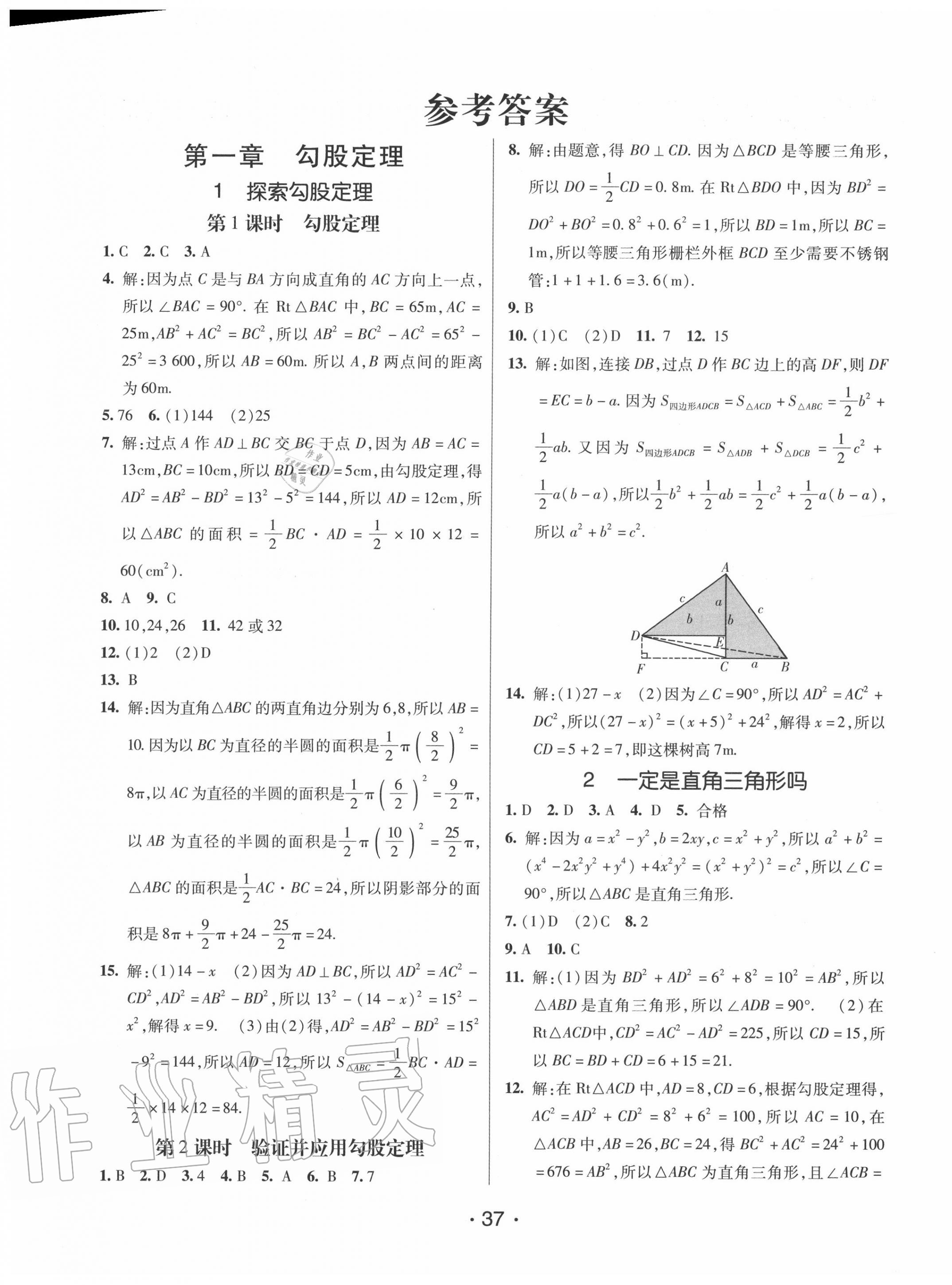 2020年同行学案学练测八年级数学上册北师大版 第1页