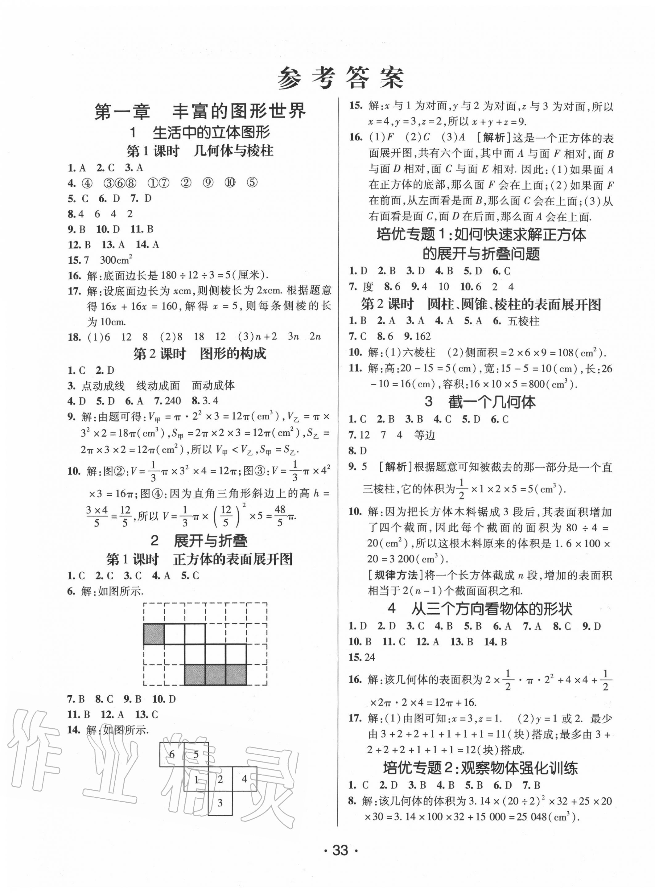 2020年同行学案学练测七年级数学上册北师大版 第1页