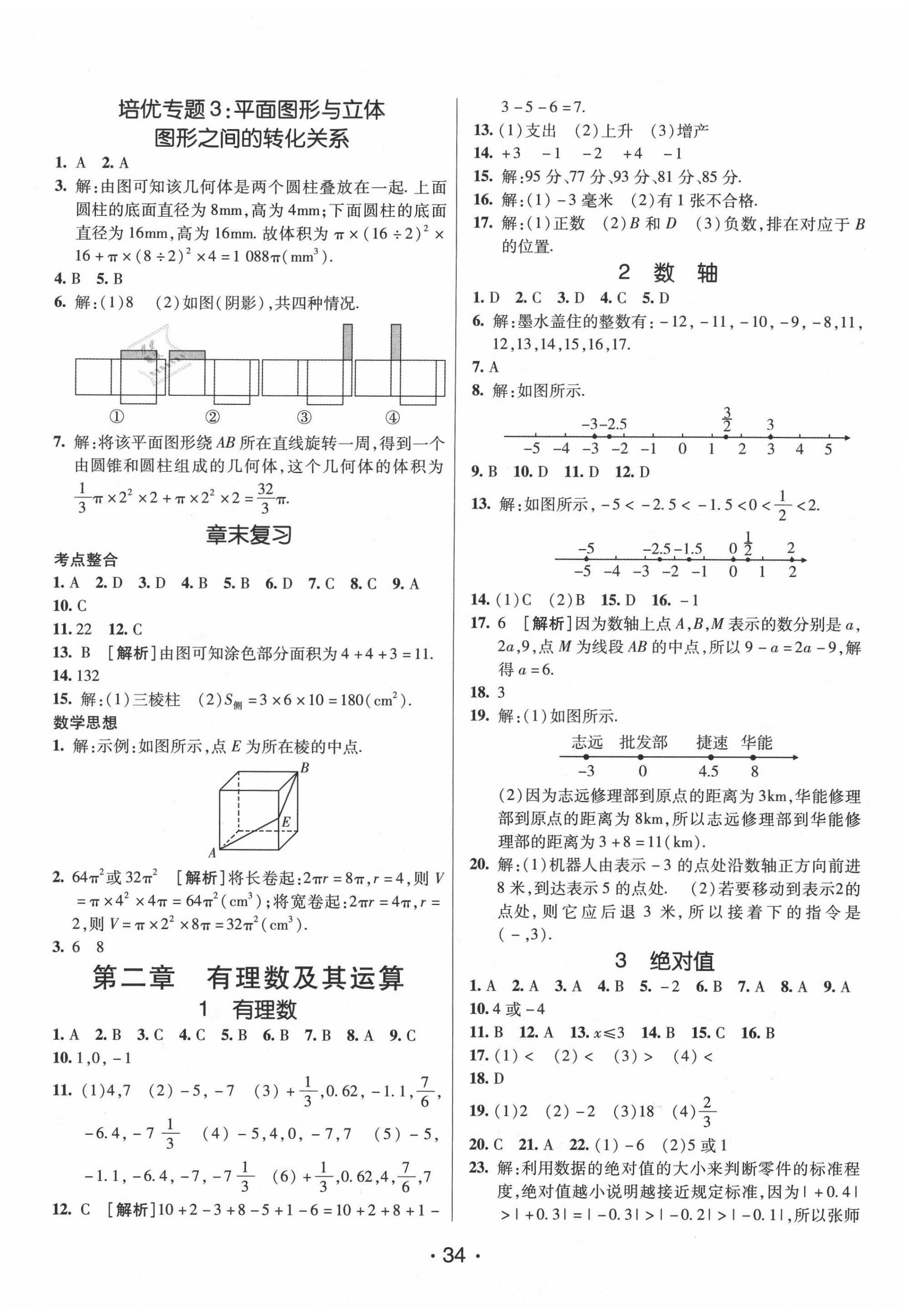 2020年同行學(xué)案學(xué)練測七年級數(shù)學(xué)上冊北師大版 第2頁