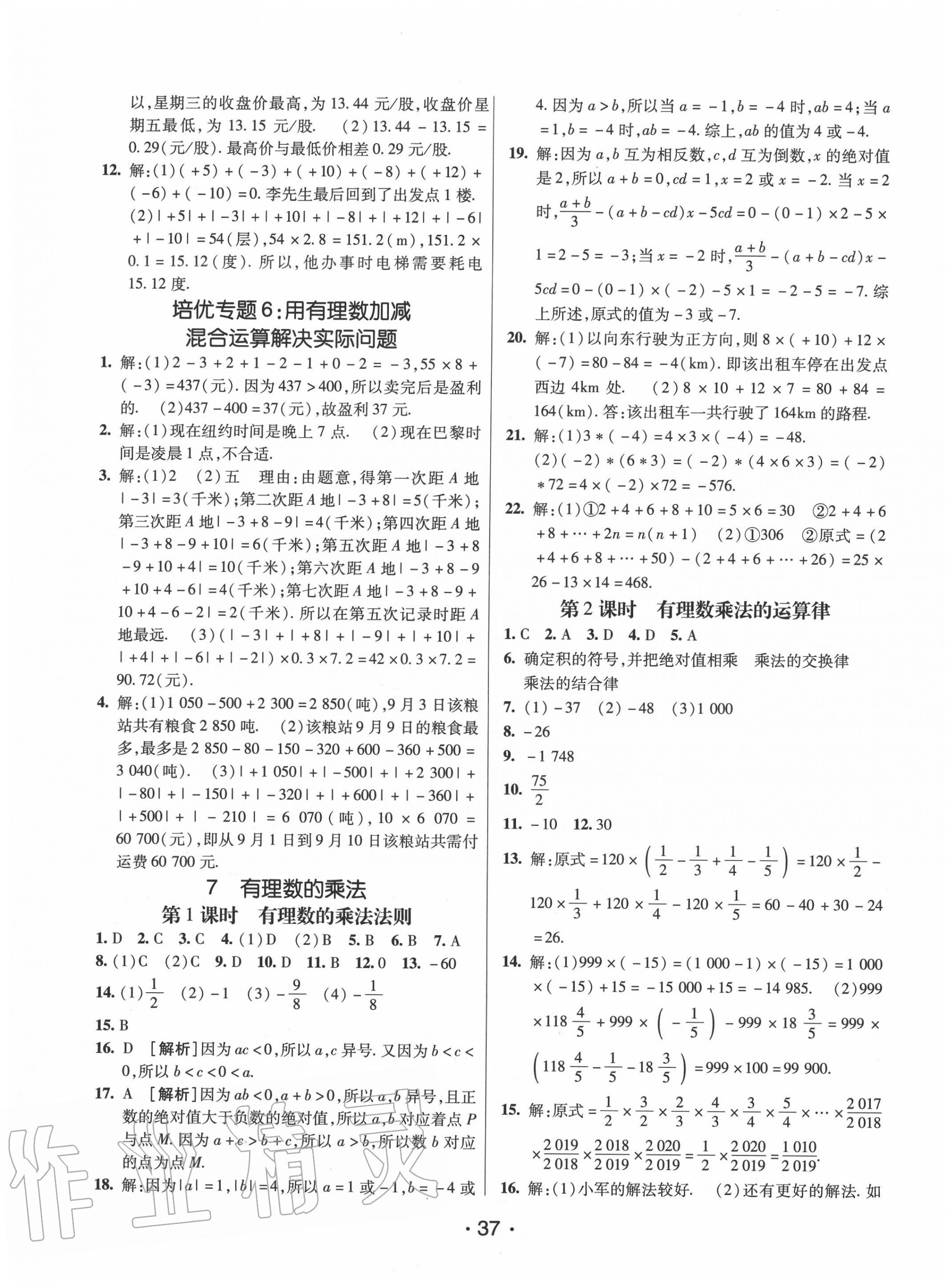 2020年同行學案學練測七年級數(shù)學上冊北師大版 第5頁